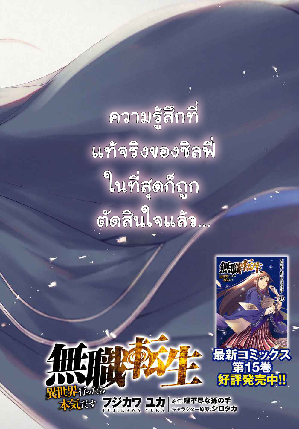 อ่านมังงะ Mushoku Tensei ตอนที่ 73/1.jpg