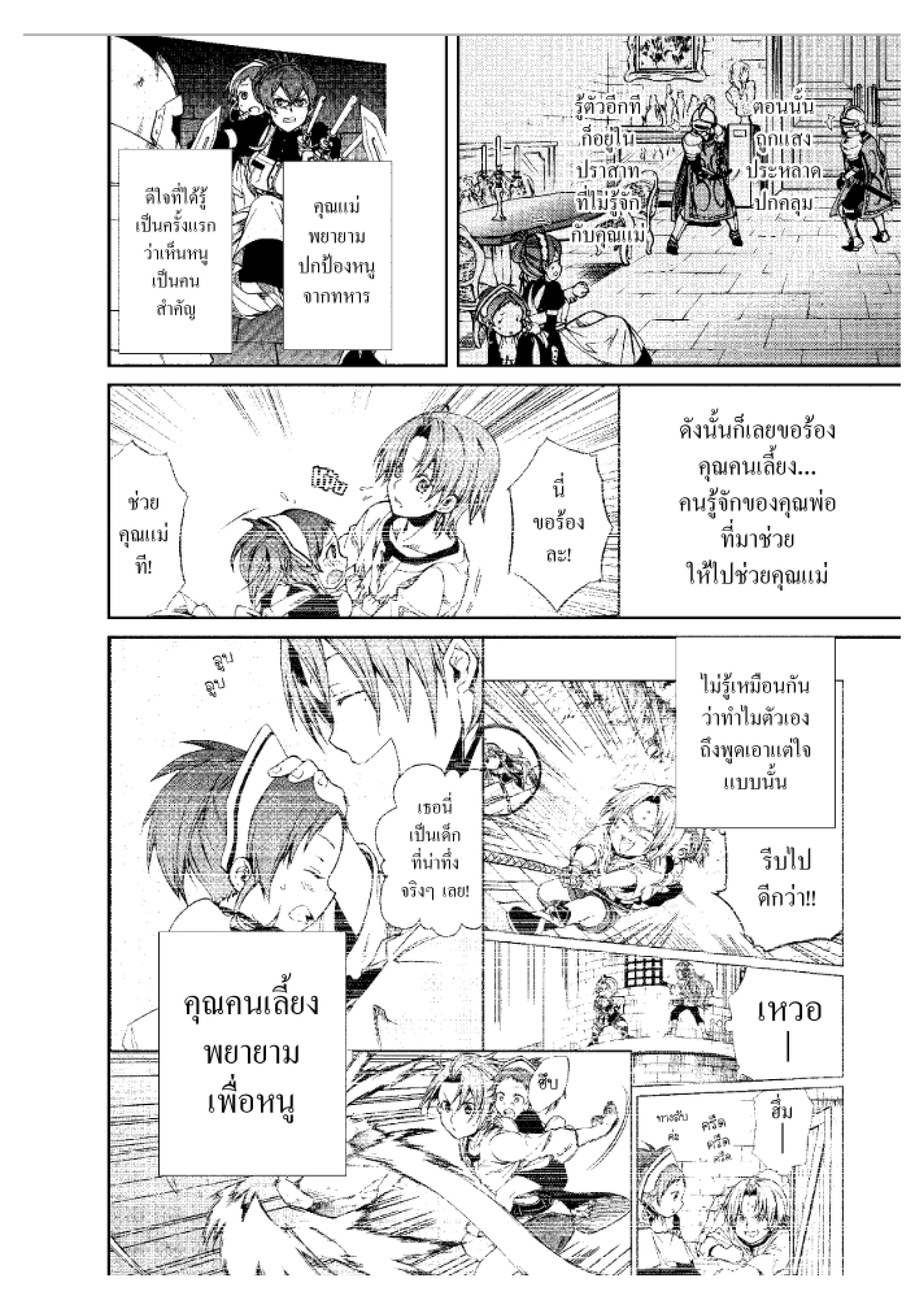 อ่านมังงะ Mushoku Tensei ตอนที่ 45/1.jpg