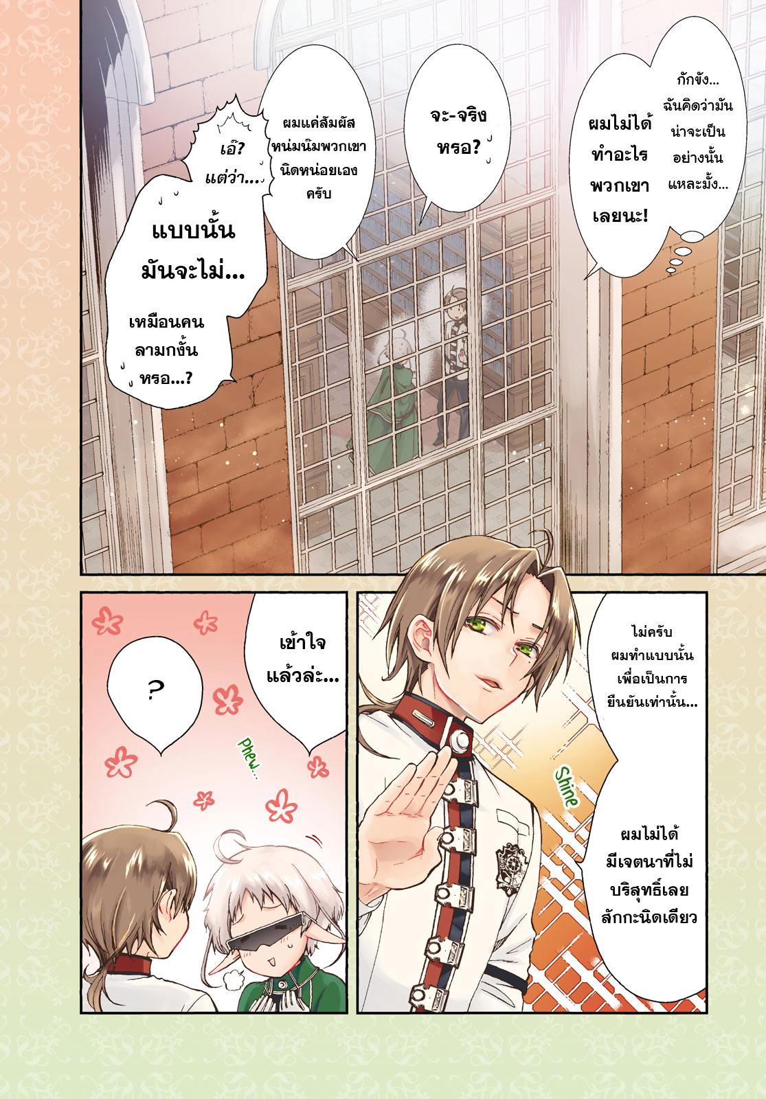 อ่านมังงะ Mushoku Tensei ตอนที่ 61/1.jpg