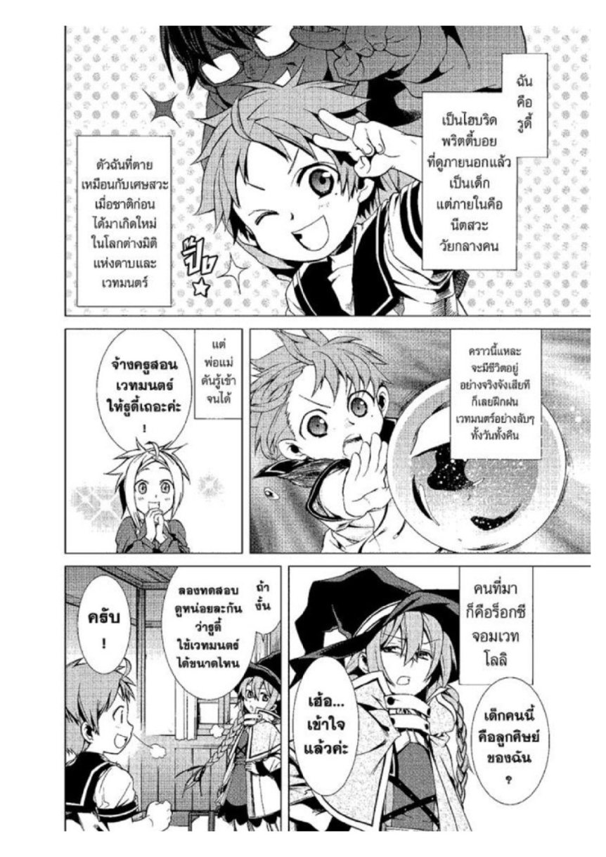 อ่านมังงะ Mushoku Tensei ตอนที่ 2/1.jpg