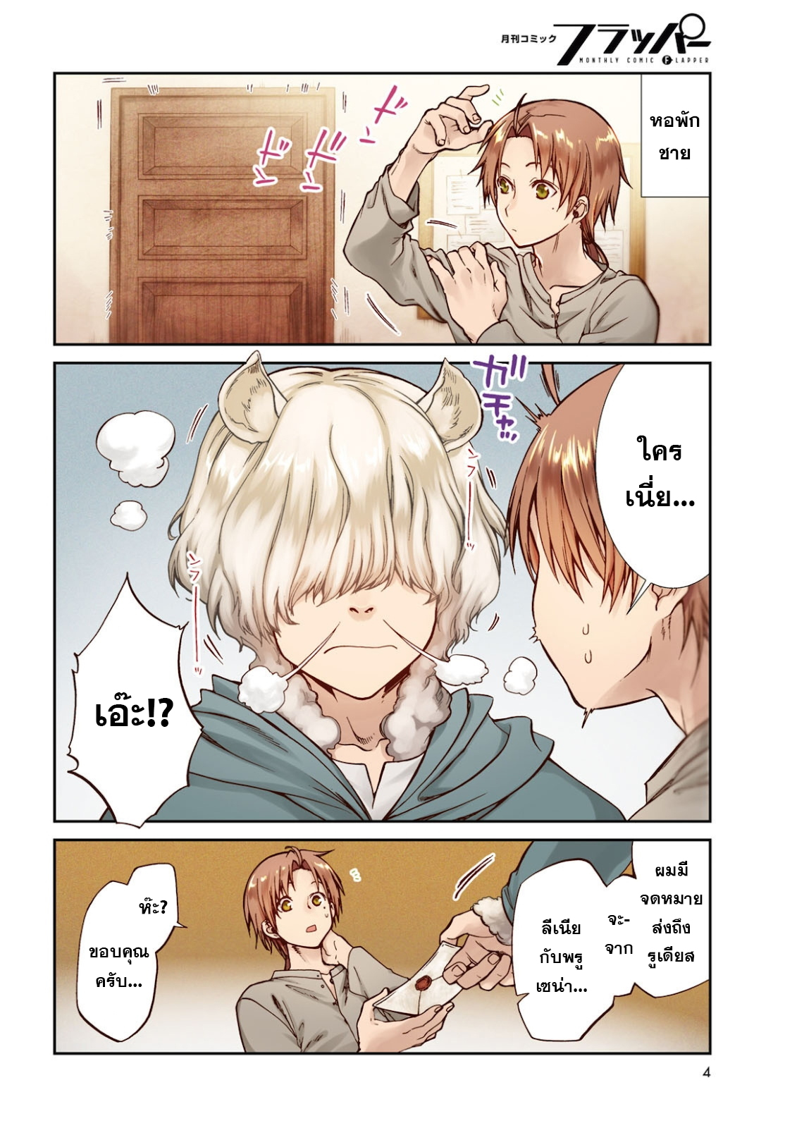 อ่านมังงะ Mushoku Tensei ตอนที่ 65/1.jpg