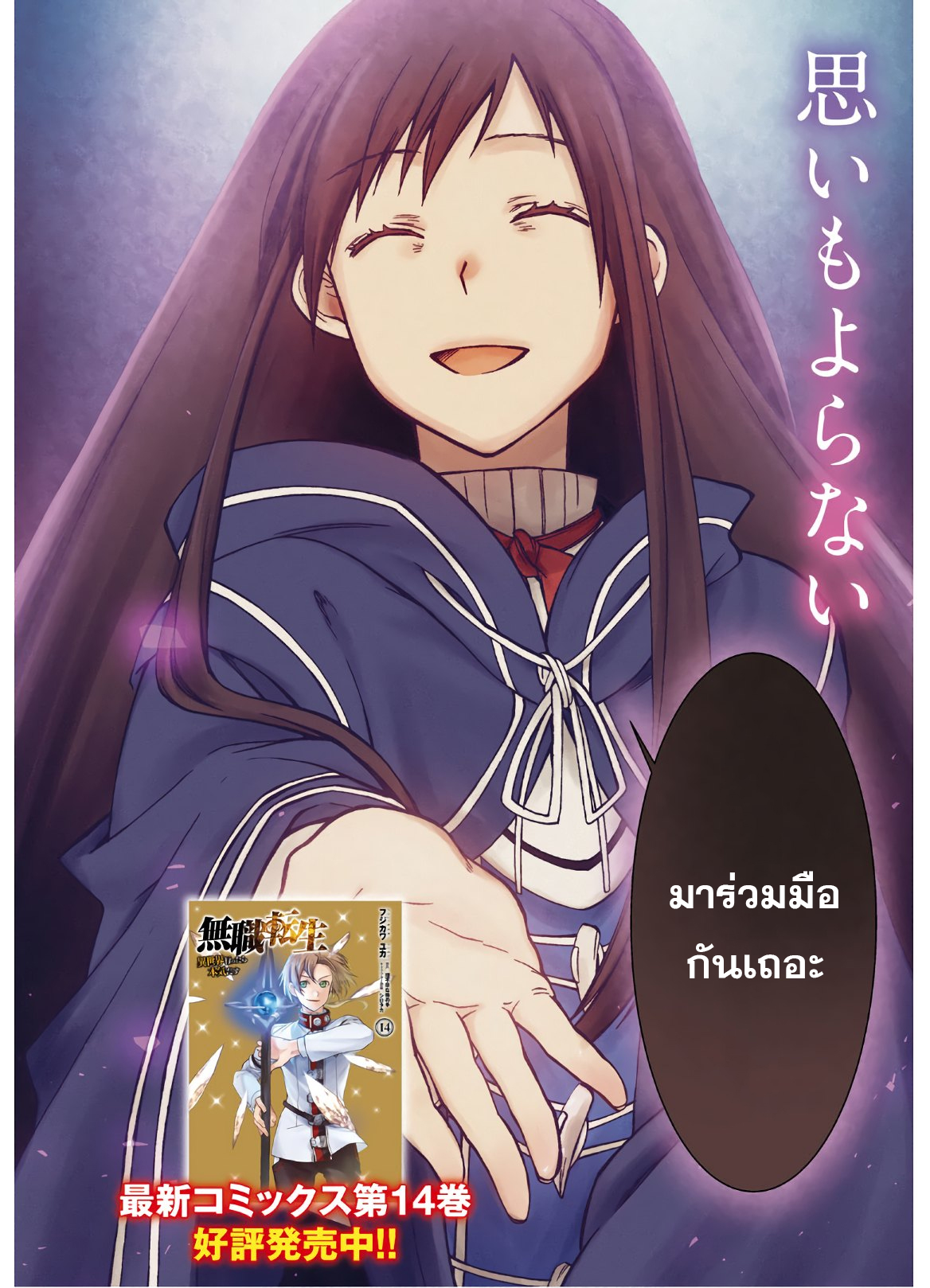 อ่านมังงะ Mushoku Tensei ตอนที่ 69/1.jpg