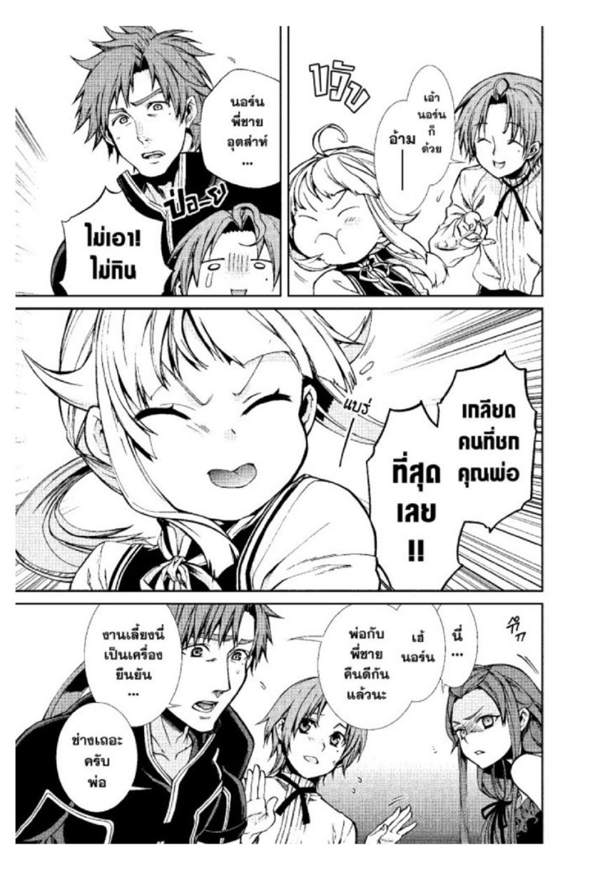 อ่านมังงะ Mushoku Tensei ตอนที่ 41/1.jpg