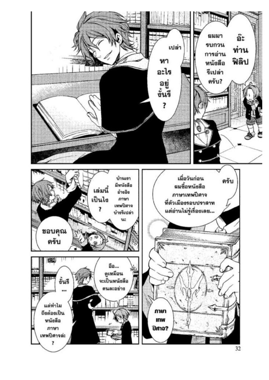 อ่านมังงะ Mushoku Tensei ตอนที่ 12/1.jpg