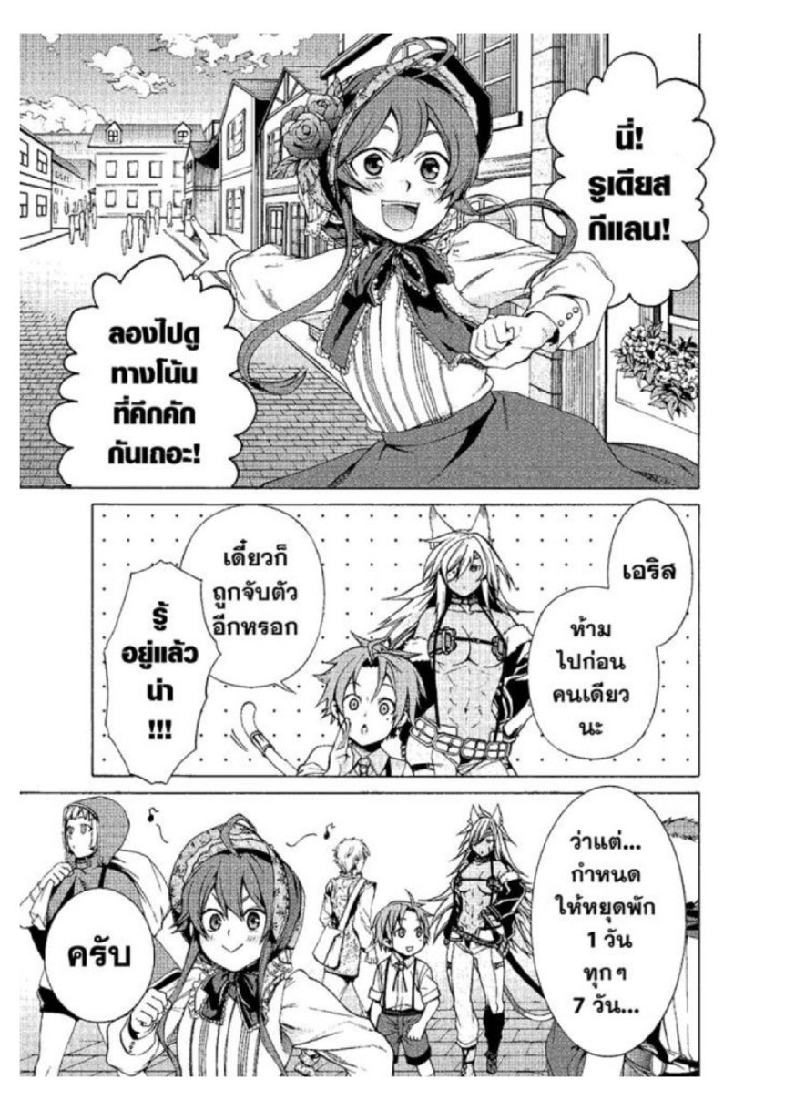 อ่านมังงะ Mushoku Tensei ตอนที่ 10/1.jpg