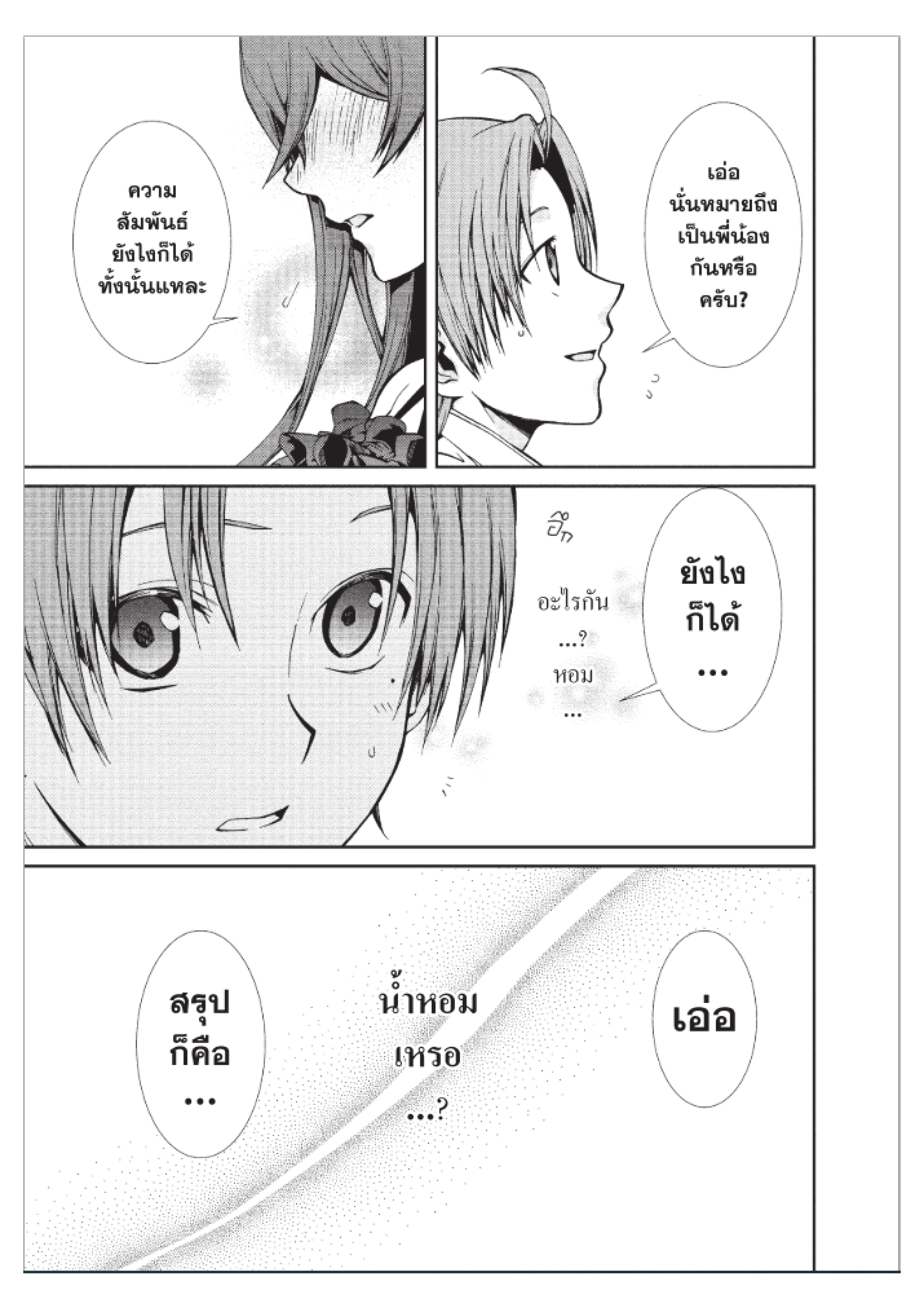 อ่านมังงะ Mushoku Tensei ตอนที่ 51/1.jpg