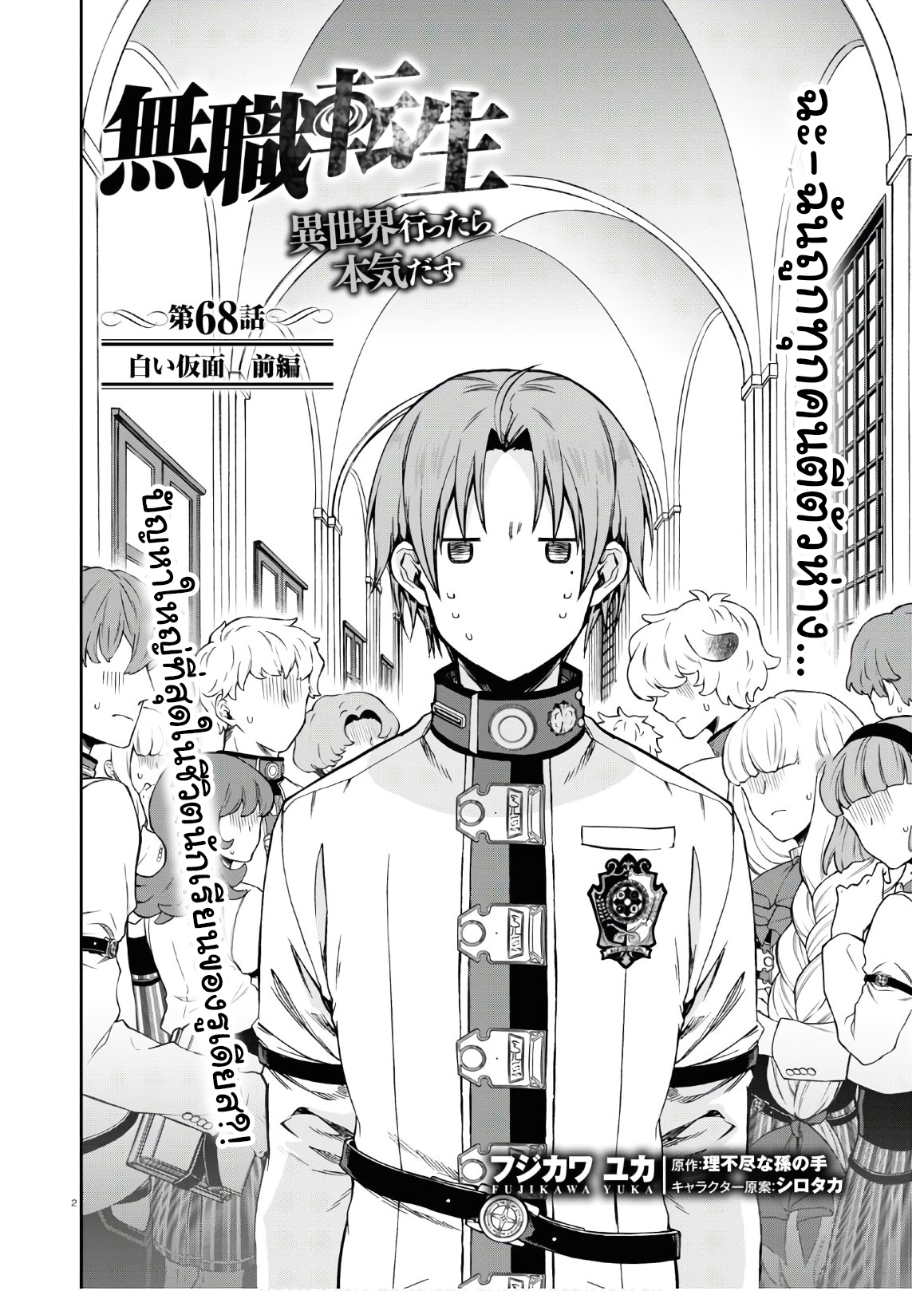 อ่านมังงะ Mushoku Tensei ตอนที่ 68/1.jpg