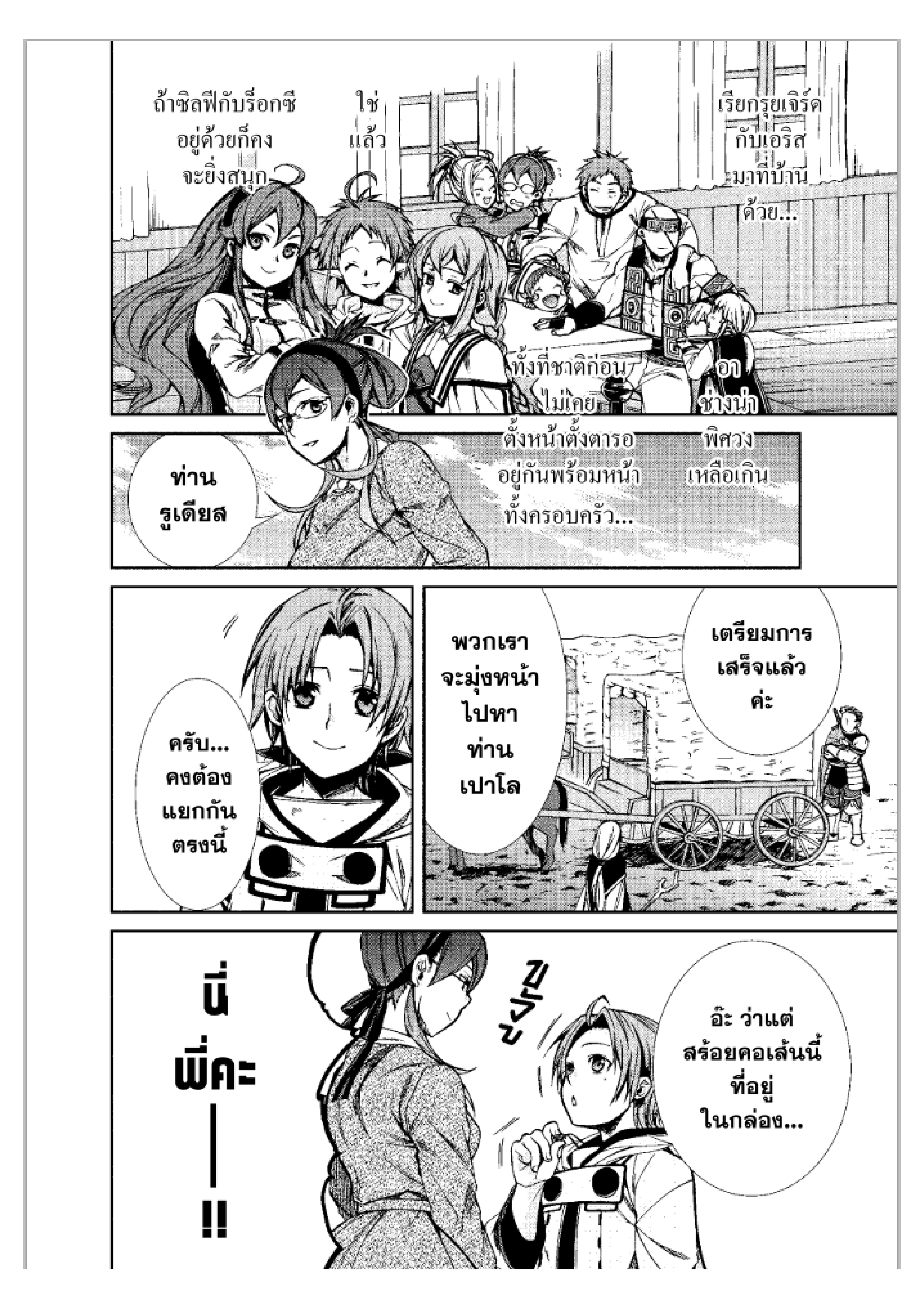 อ่านมังงะ Mushoku Tensei ตอนที่ 46/1.jpg