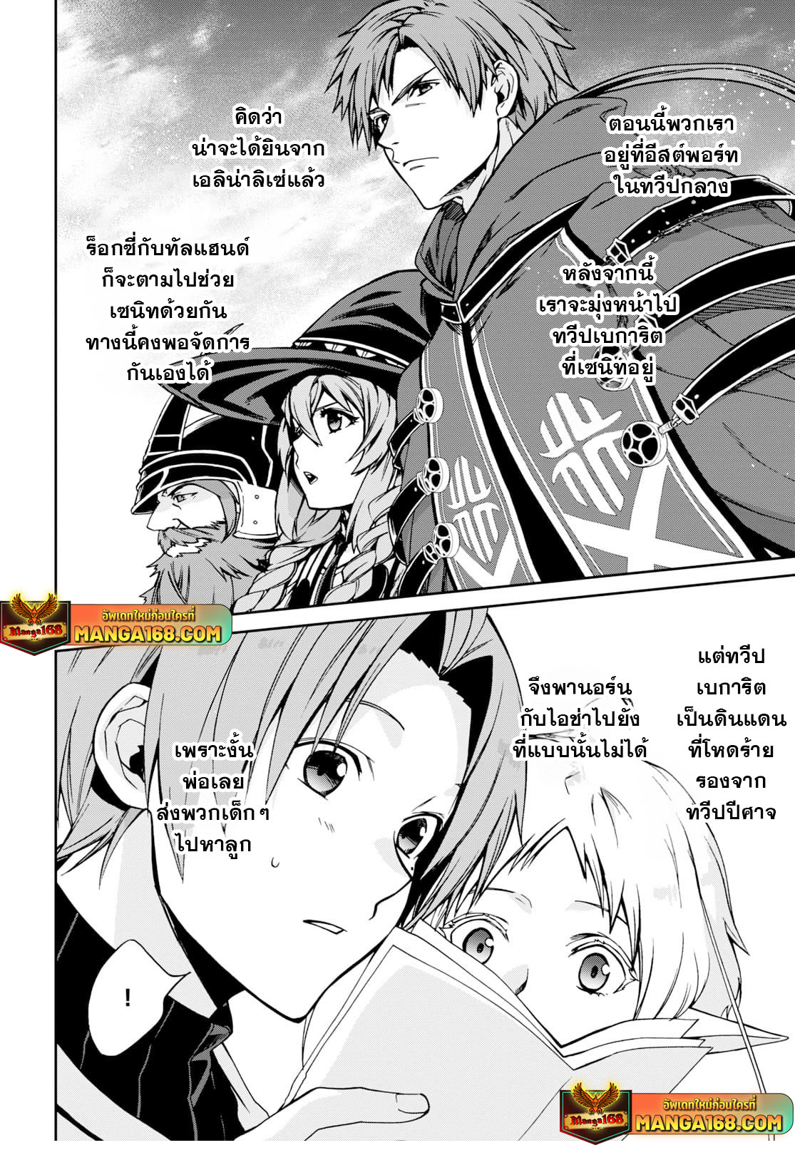 อ่านมังงะ Mushoku Tensei ตอนที่ 83/1.jpg