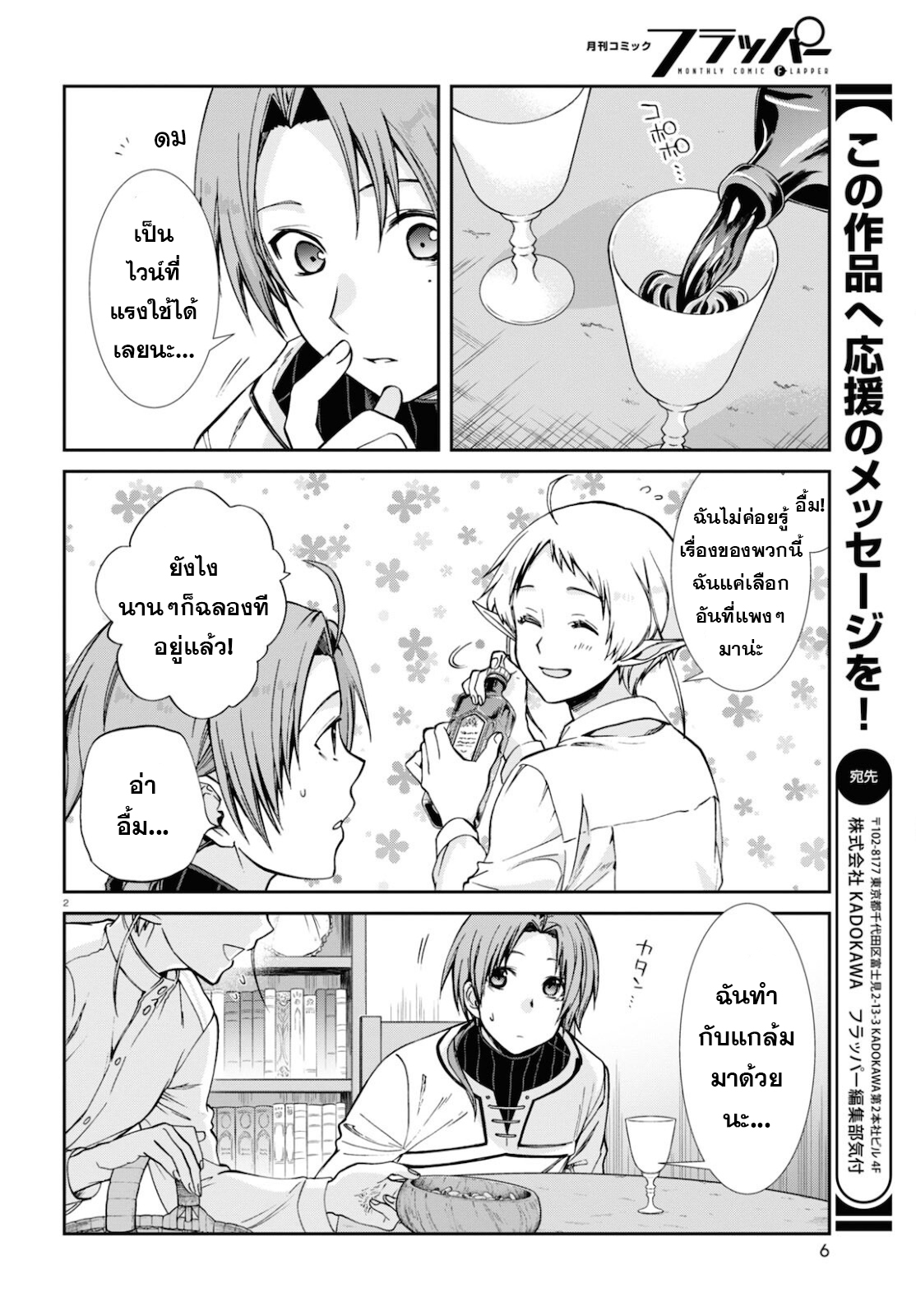 อ่านมังงะ Mushoku Tensei ตอนที่ 76/1.jpg