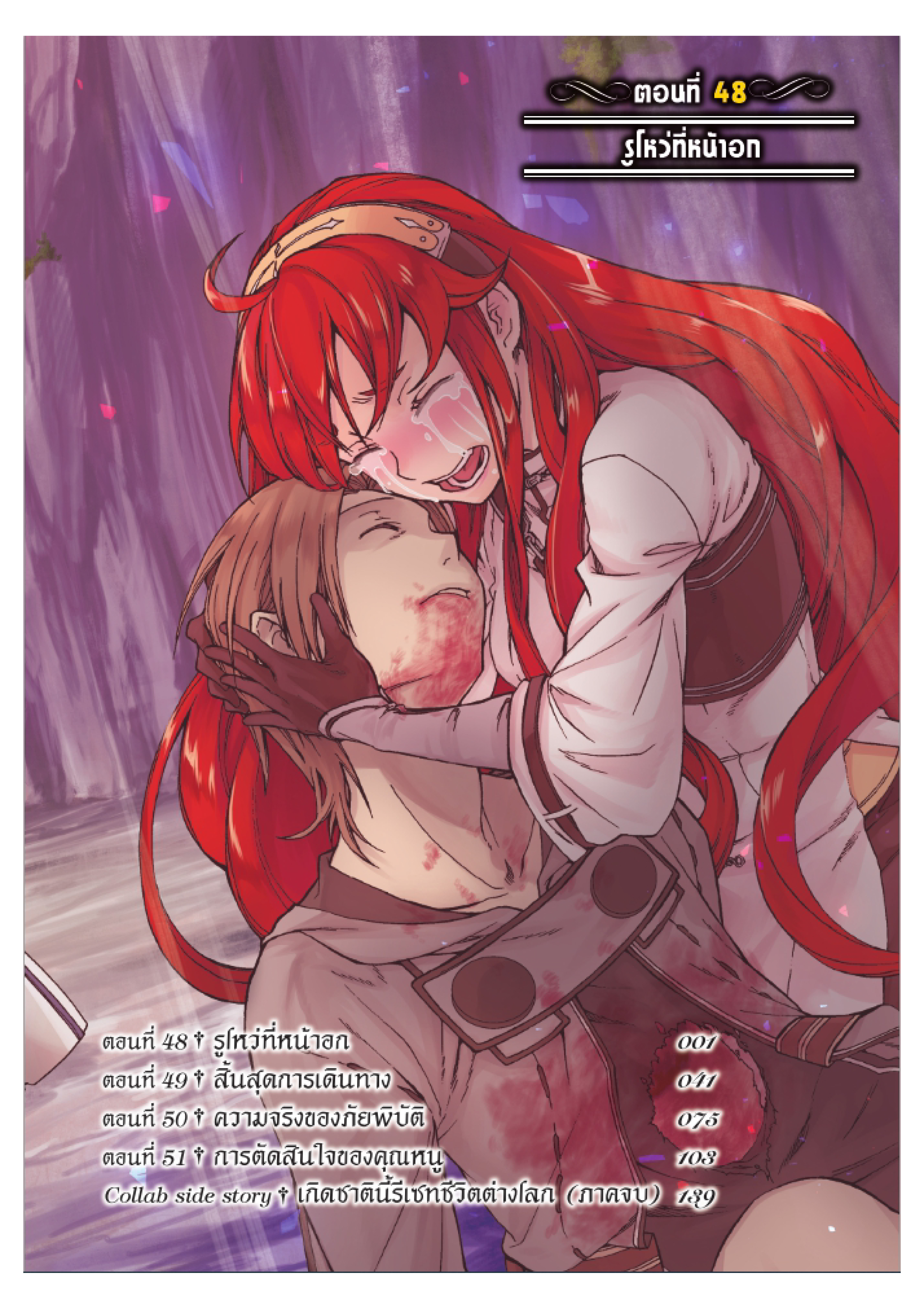 อ่านมังงะ Mushoku Tensei ตอนที่ 48/1.jpg