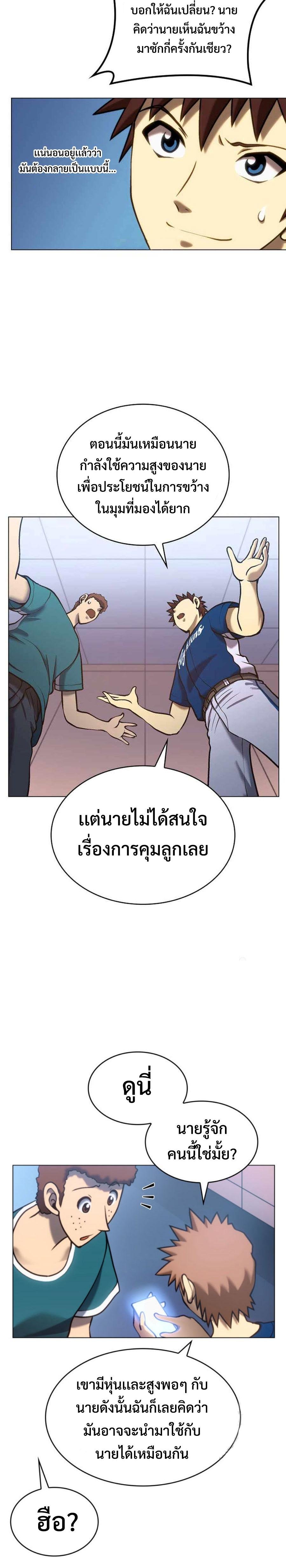 อ่านมังงะ Home Plate Villain ตอนที่ 13/1.jpg