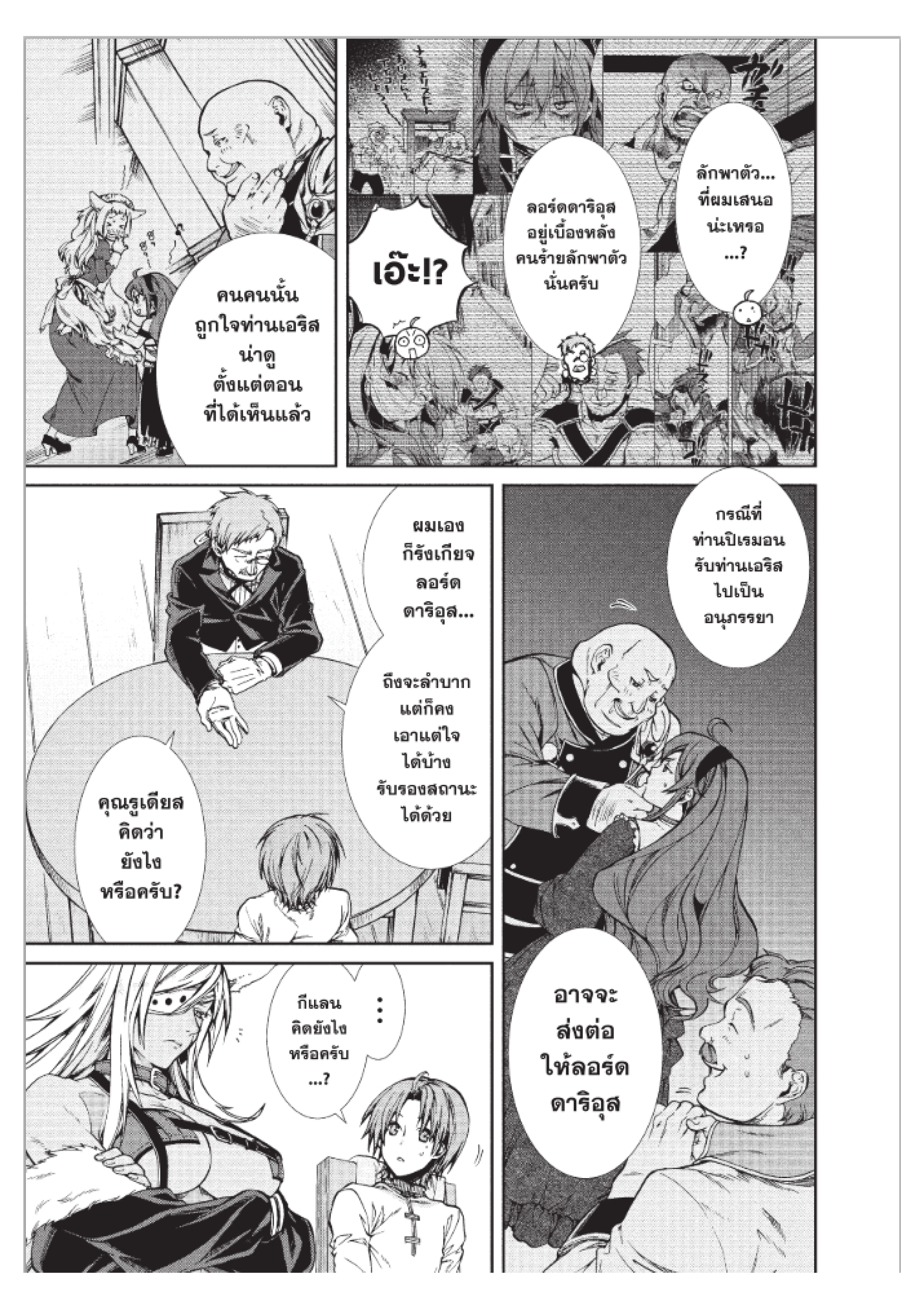 อ่านมังงะ Mushoku Tensei ตอนที่ 50/20.jpg