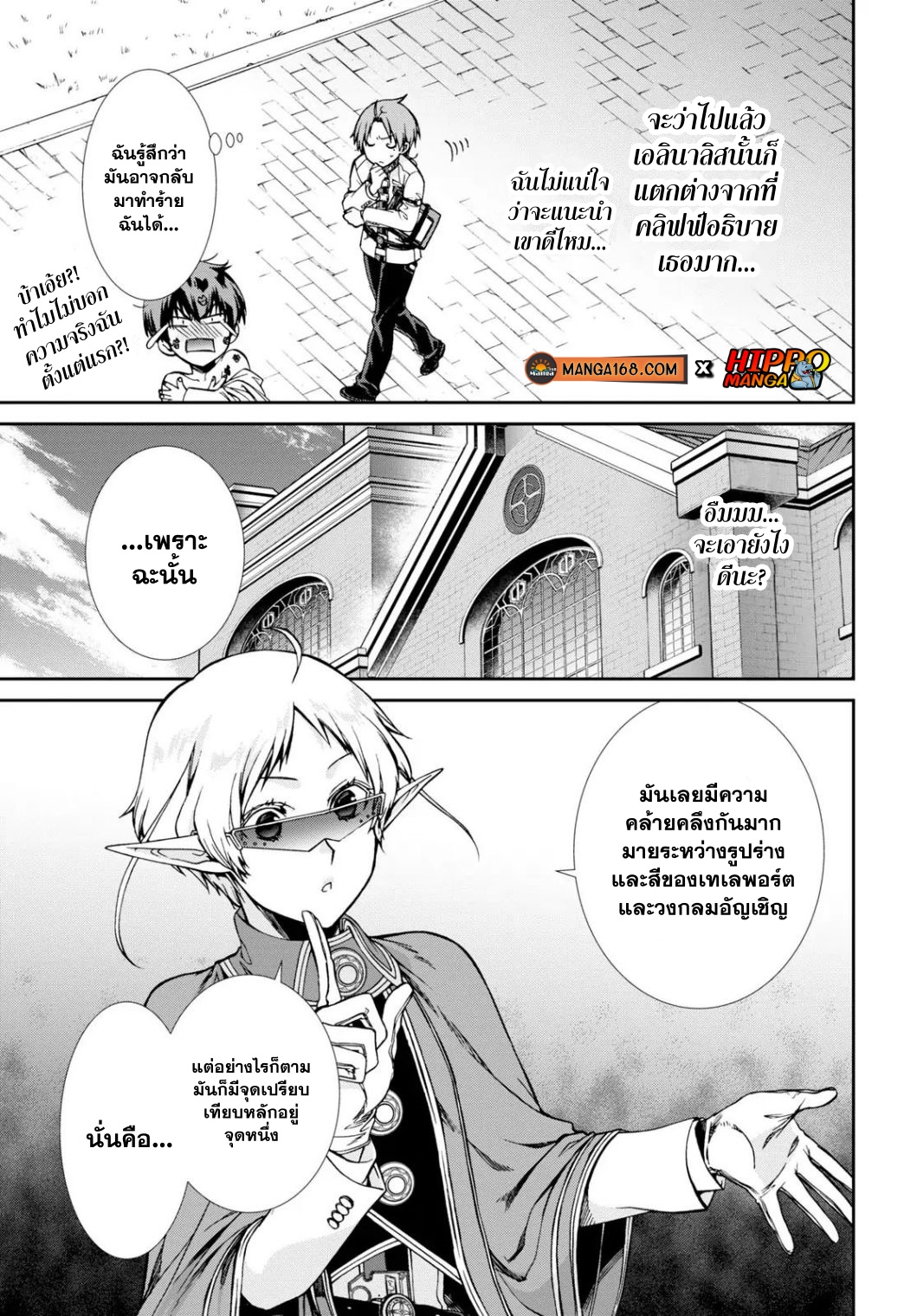 อ่านมังงะ Mushoku Tensei ตอนที่ 63.1/20.jpg