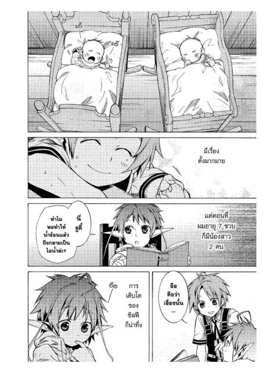 อ่านมังงะ Mushoku Tensei ตอนที่ 5/20.jpg