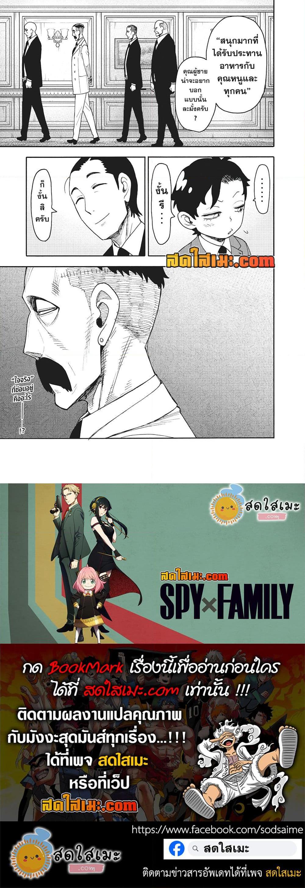 อ่านมังงะ Spy X Family ตอนที่ 106/20.jpg