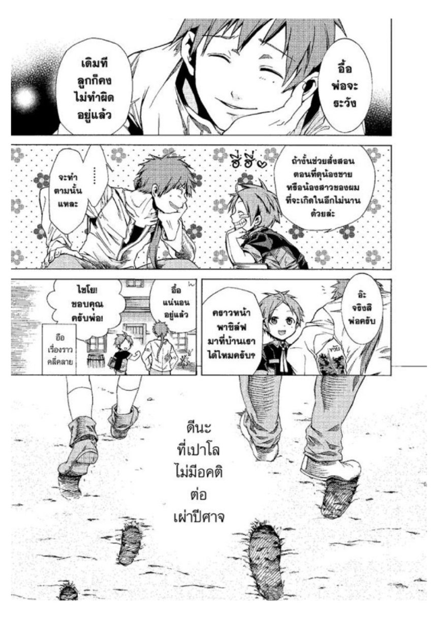 อ่านมังงะ Mushoku Tensei ตอนที่ 4/20.jpg