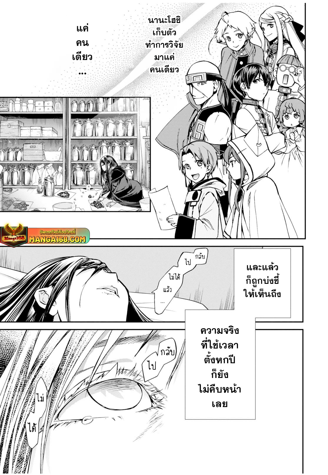 อ่านมังงะ Mushoku Tensei ตอนที่ 84/20.jpg