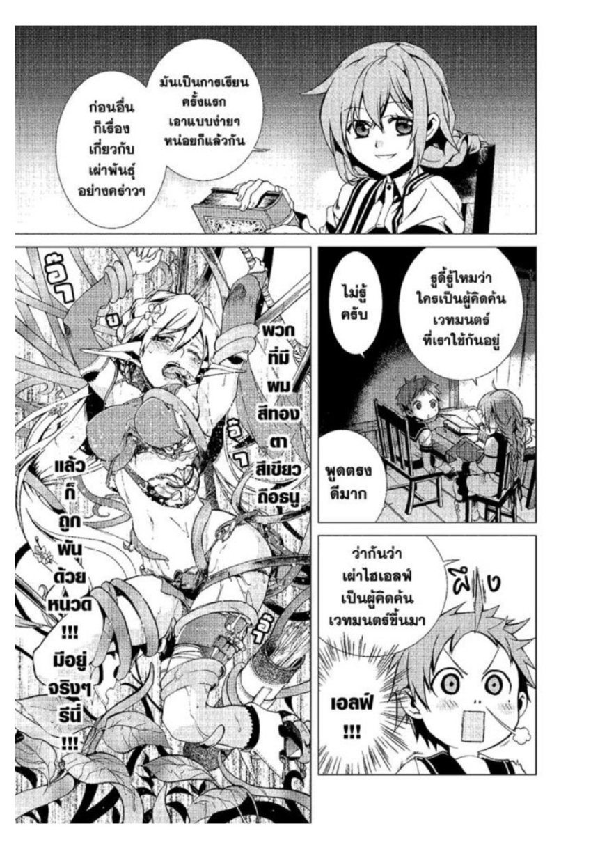 อ่านมังงะ Mushoku Tensei ตอนที่ 2/20.jpg