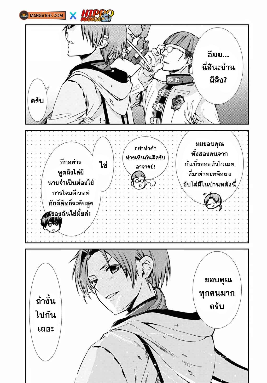 อ่านมังงะ Mushoku Tensei ตอนที่ 78/20.jpg