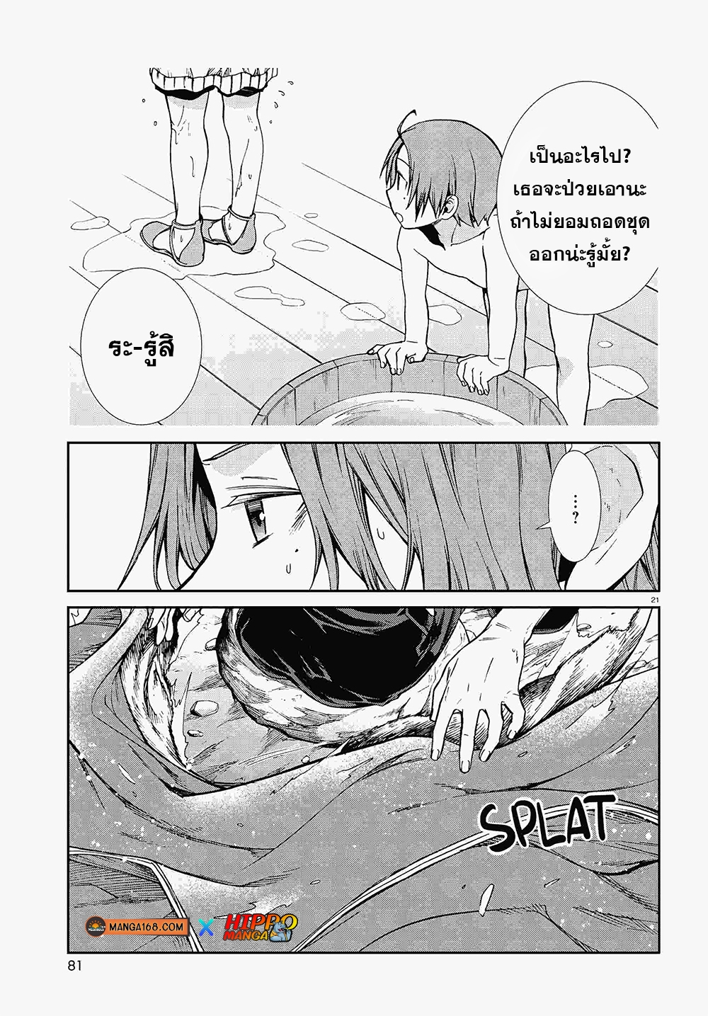 อ่านมังงะ Mushoku Tensei ตอนที่ 74/20.jpg