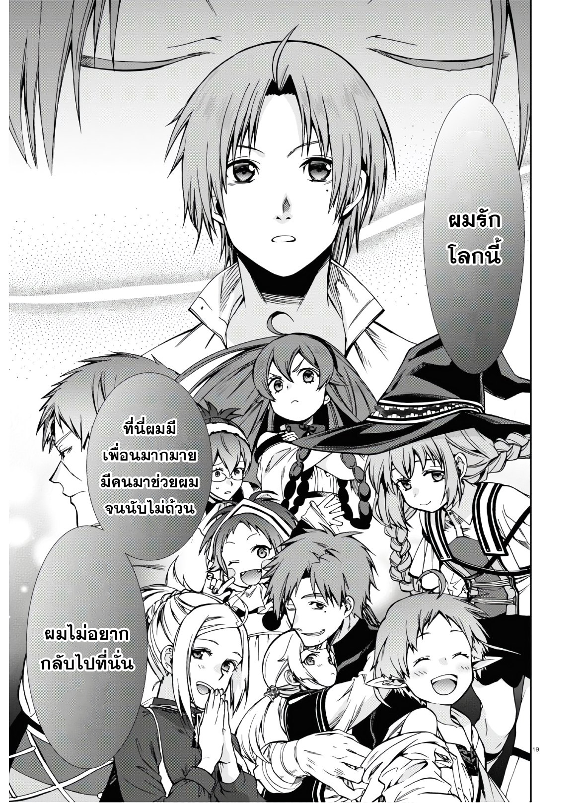 อ่านมังงะ Mushoku Tensei ตอนที่ 69/20.jpg