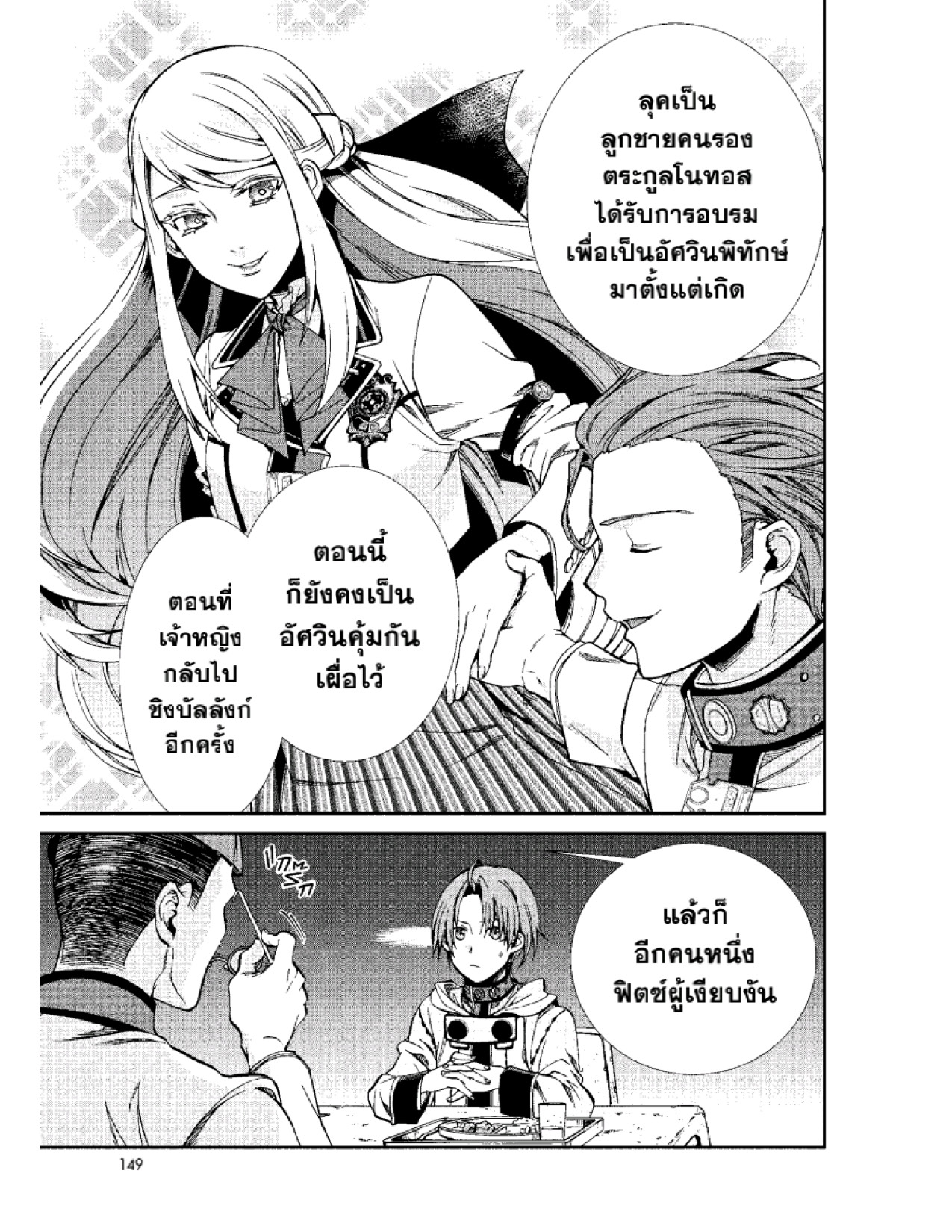 อ่านมังงะ Mushoku Tensei ตอนที่ 56/20.jpg