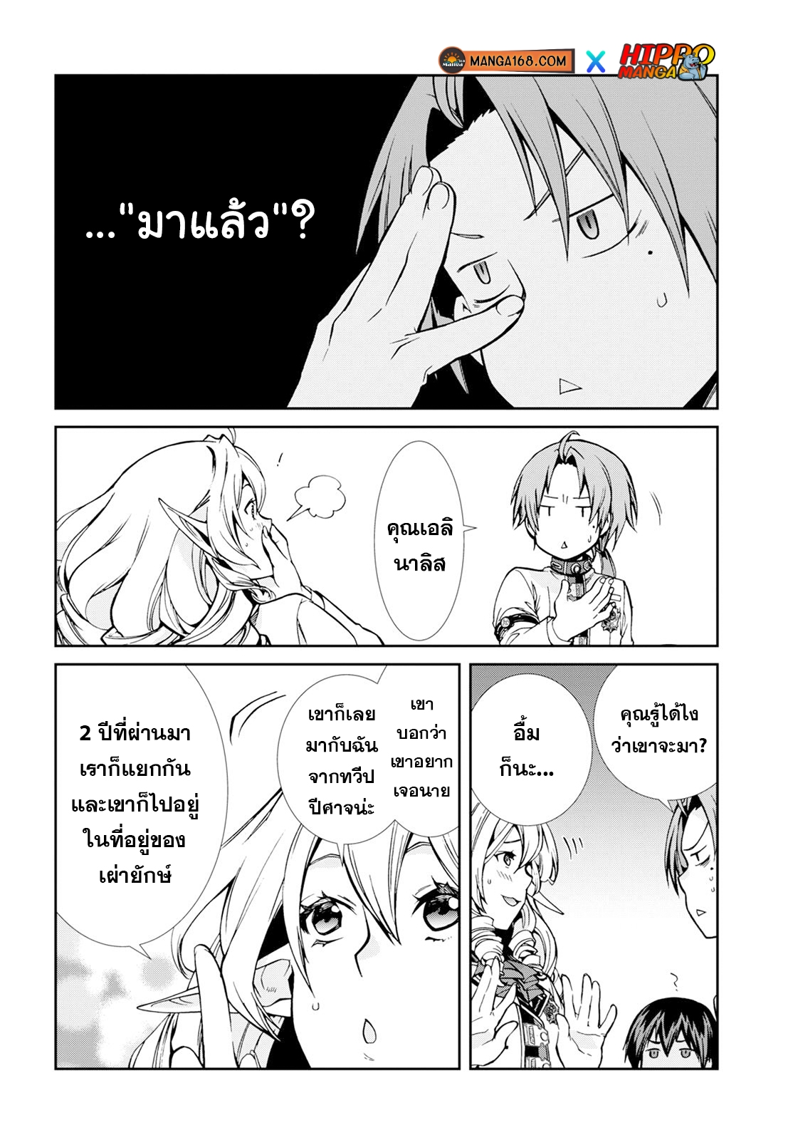 อ่านมังงะ Mushoku Tensei ตอนที่ 67/20.jpg