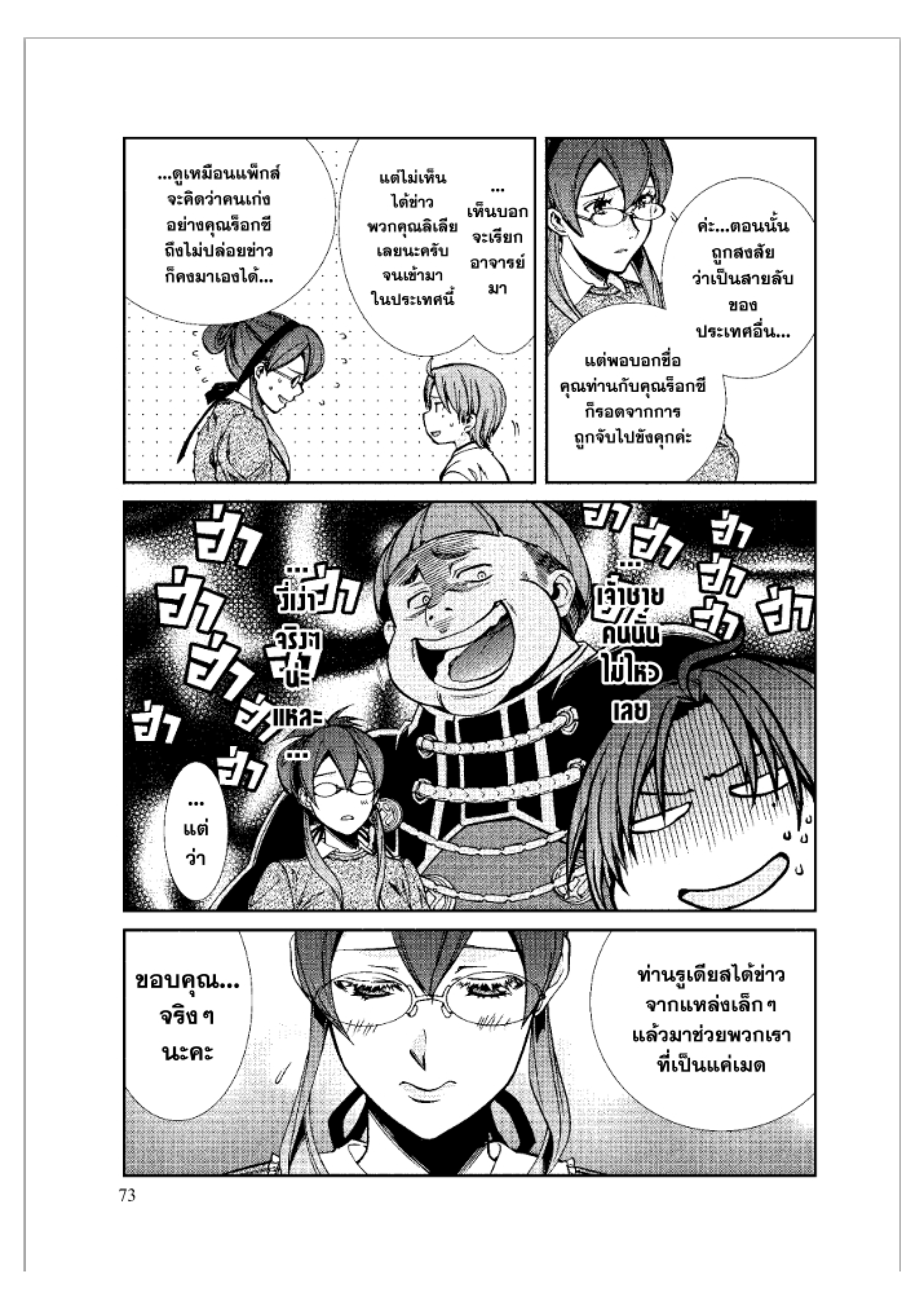 อ่านมังงะ Mushoku Tensei ตอนที่ 45/20.jpg