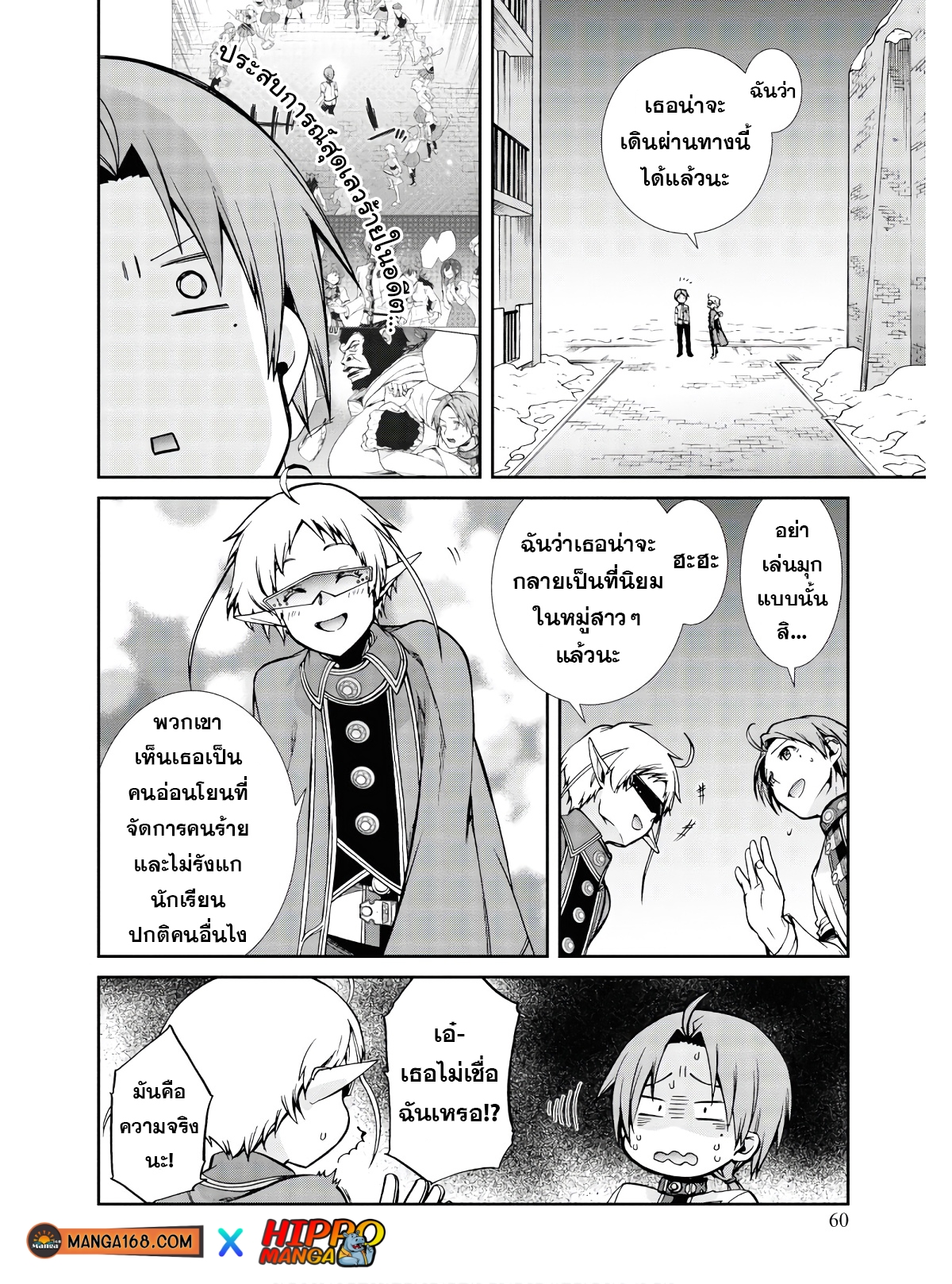 อ่านมังงะ Mushoku Tensei ตอนที่ 70/20.jpg