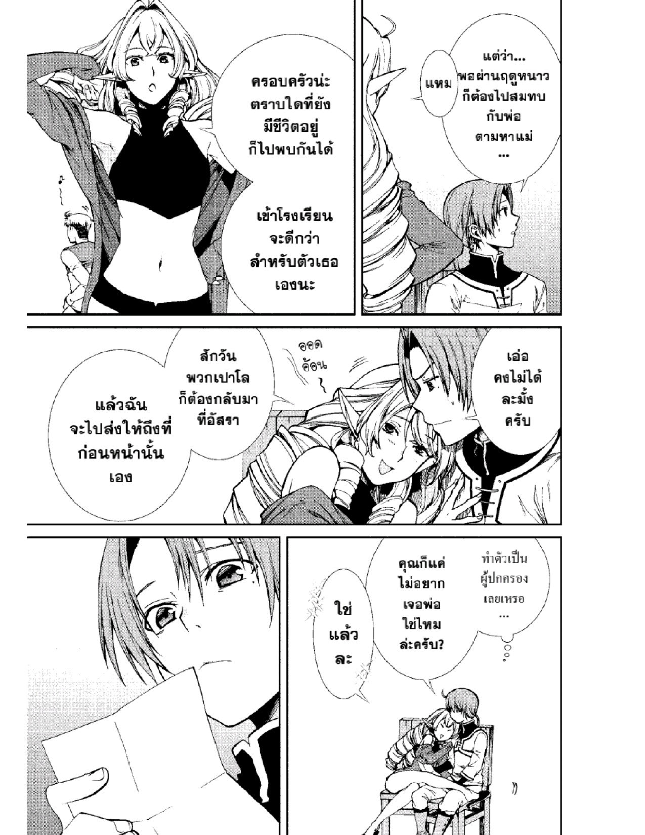 อ่านมังงะ Mushoku Tensei ตอนที่ 53/20.jpg