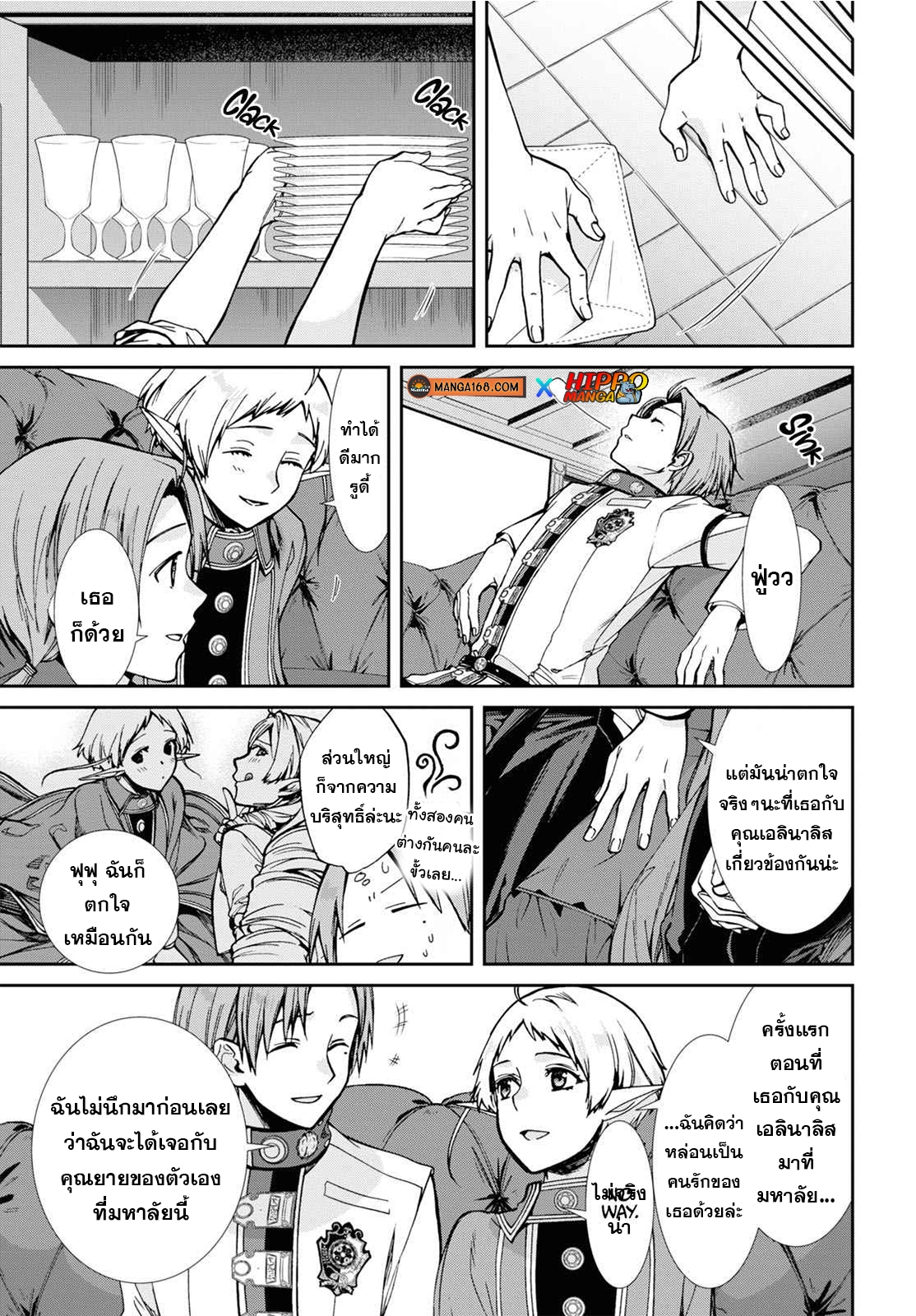 อ่านมังงะ Mushoku Tensei ตอนที่ 81/20.jpg