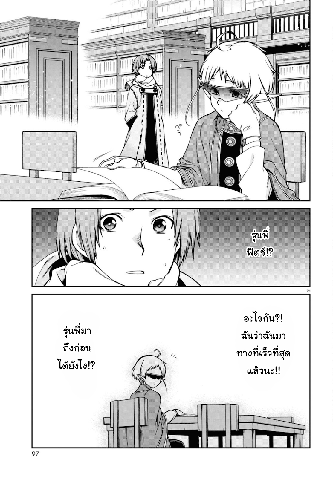 อ่านมังงะ Mushoku Tensei ตอนที่ 71/20.jpg