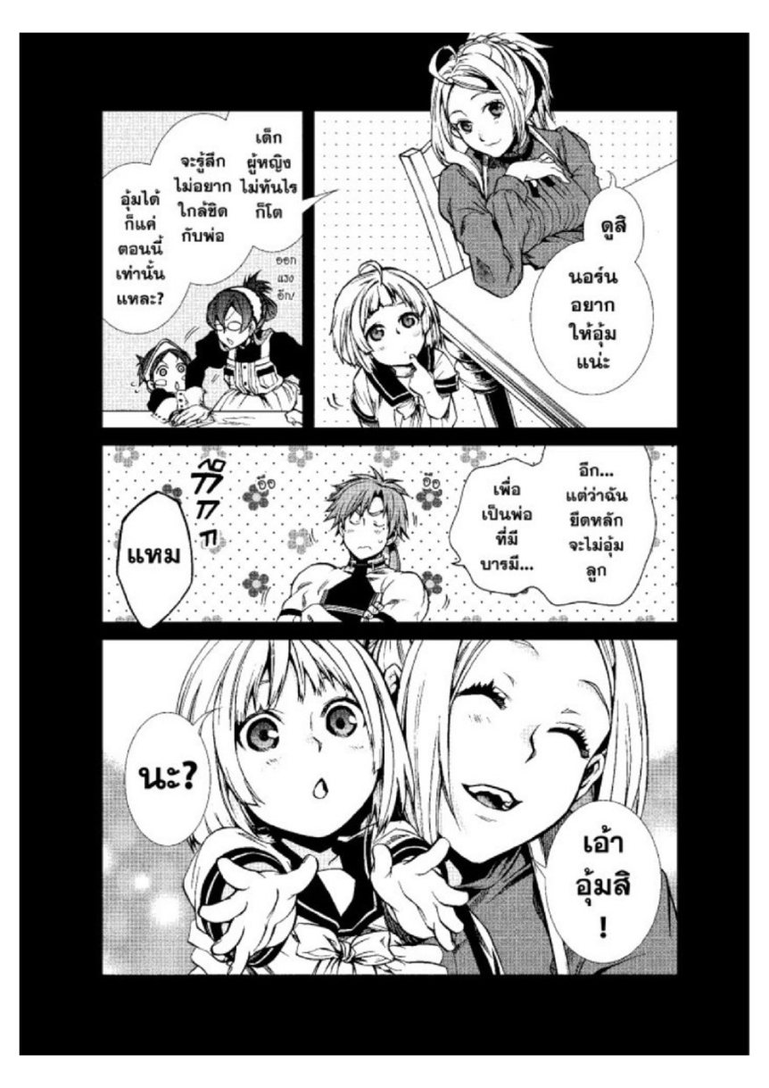 อ่านมังงะ Mushoku Tensei ตอนที่ 35/20.jpg