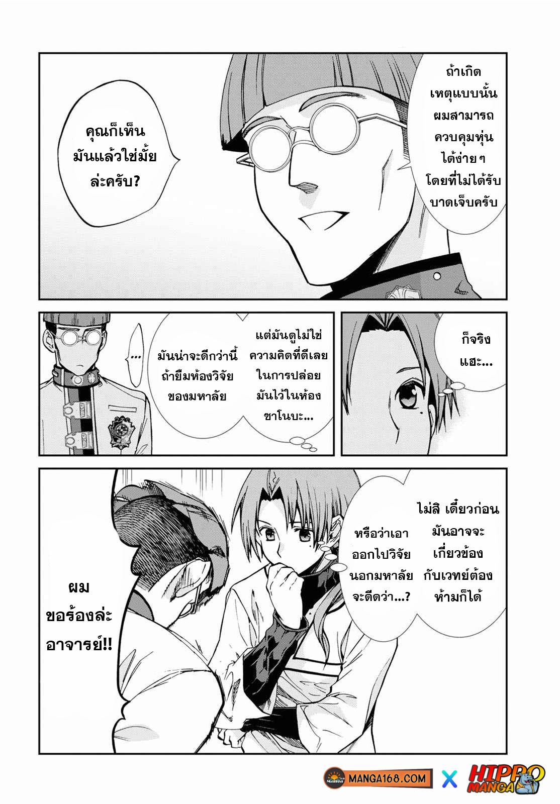 อ่านมังงะ Mushoku Tensei ตอนที่ 79/20.jpg