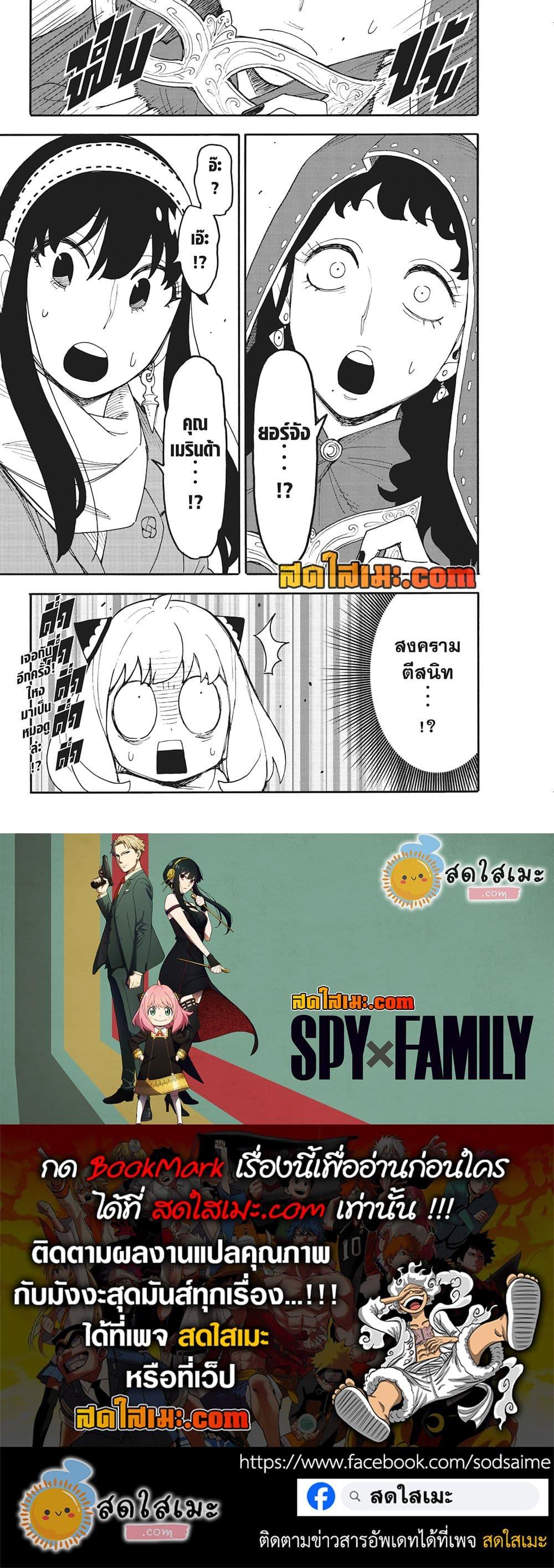 อ่านมังงะ Spy X Family ตอนที่ 107/20.jpg