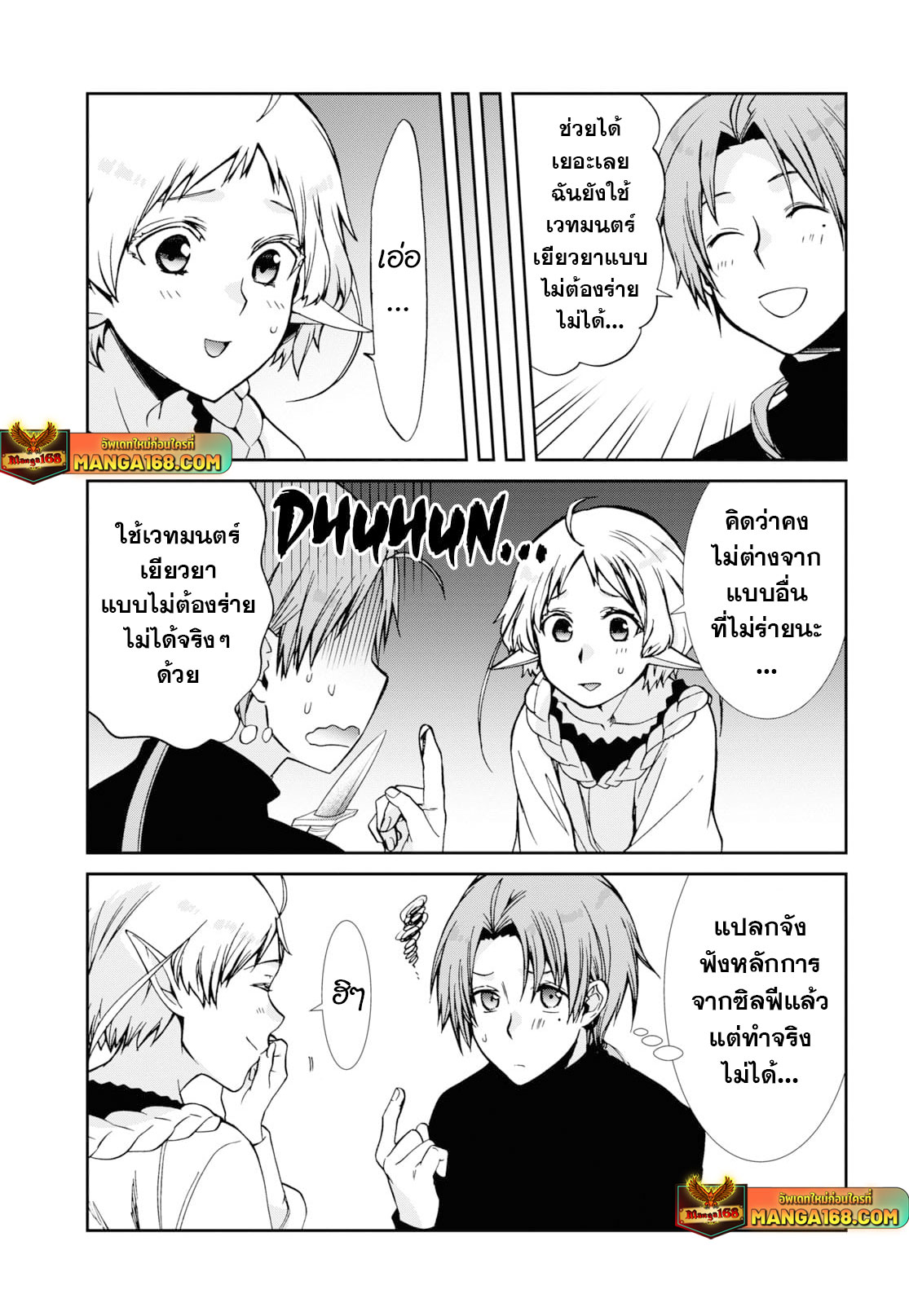 อ่านมังงะ Mushoku Tensei ตอนที่ 83/20.jpg