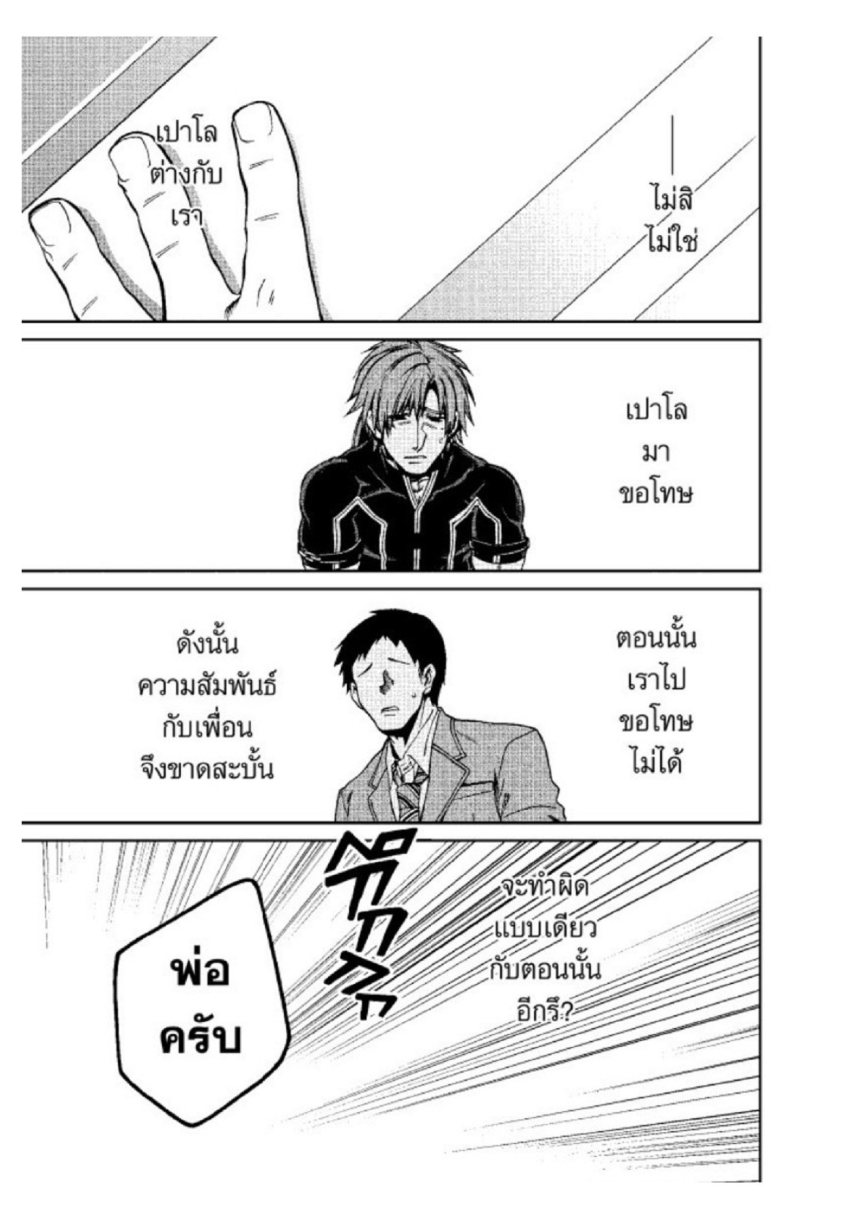 อ่านมังงะ Mushoku Tensei ตอนที่ 36/20.jpg