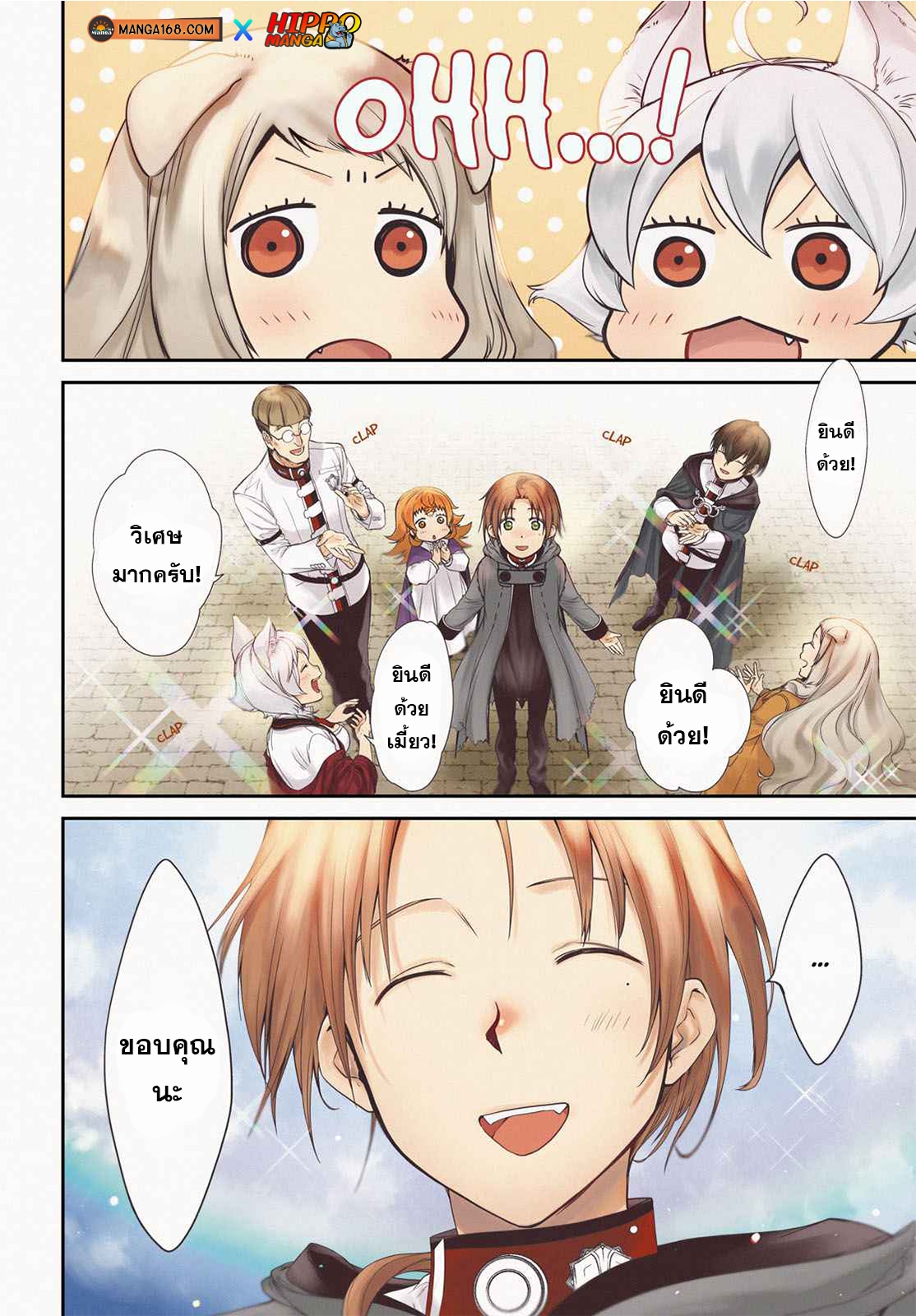 อ่านมังงะ Mushoku Tensei ตอนที่ 77/2.jpg