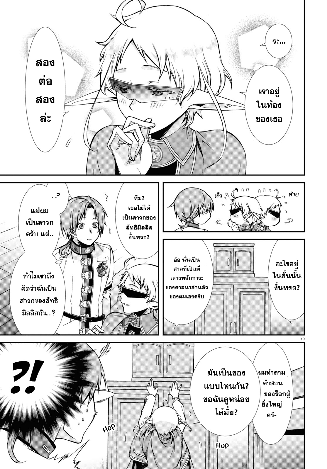 อ่านมังงะ Mushoku Tensei ตอนที่ 61/20.jpg