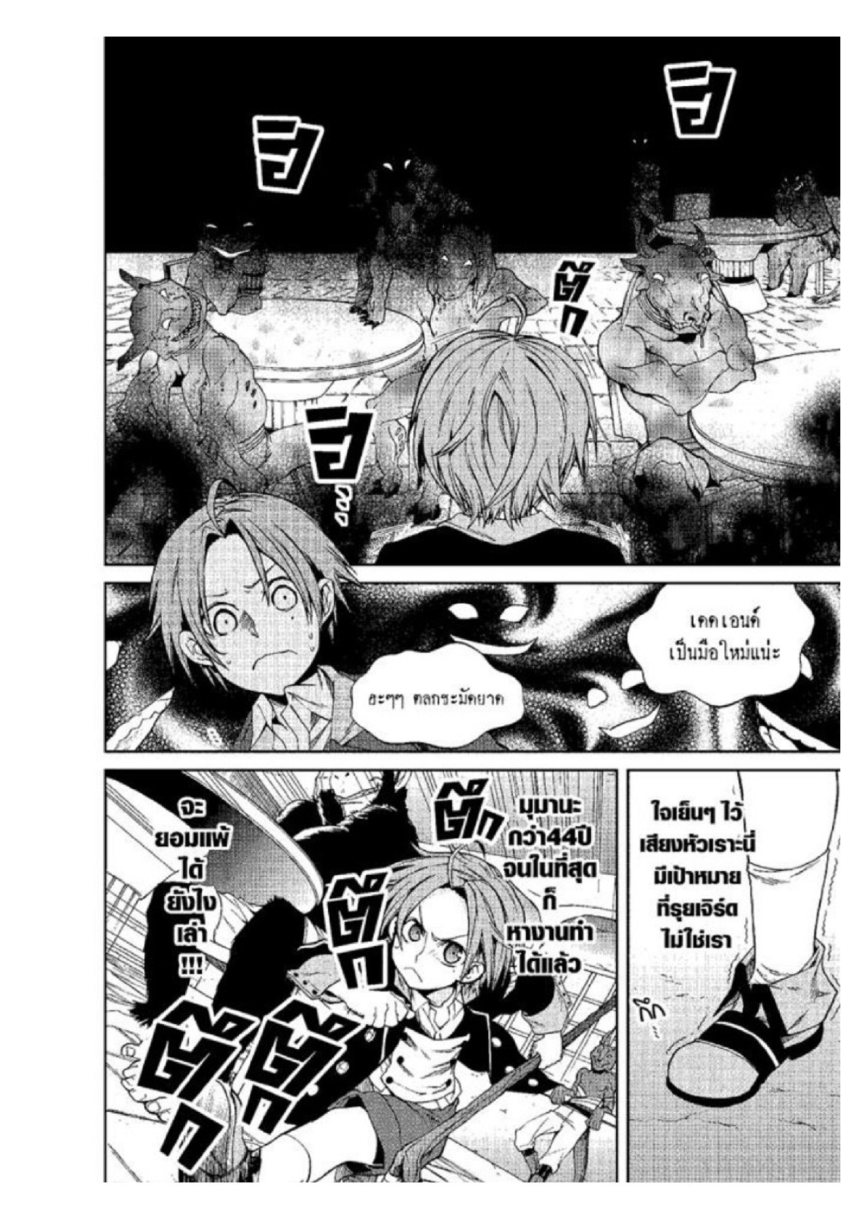 อ่านมังงะ Mushoku Tensei ตอนที่ 20/20.jpg