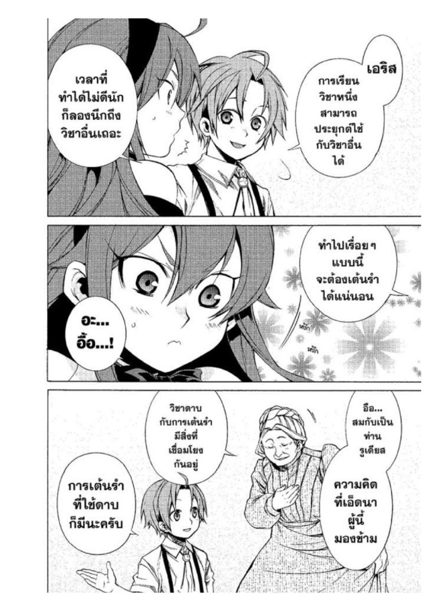 อ่านมังงะ Mushoku Tensei ตอนที่ 10/20.jpg