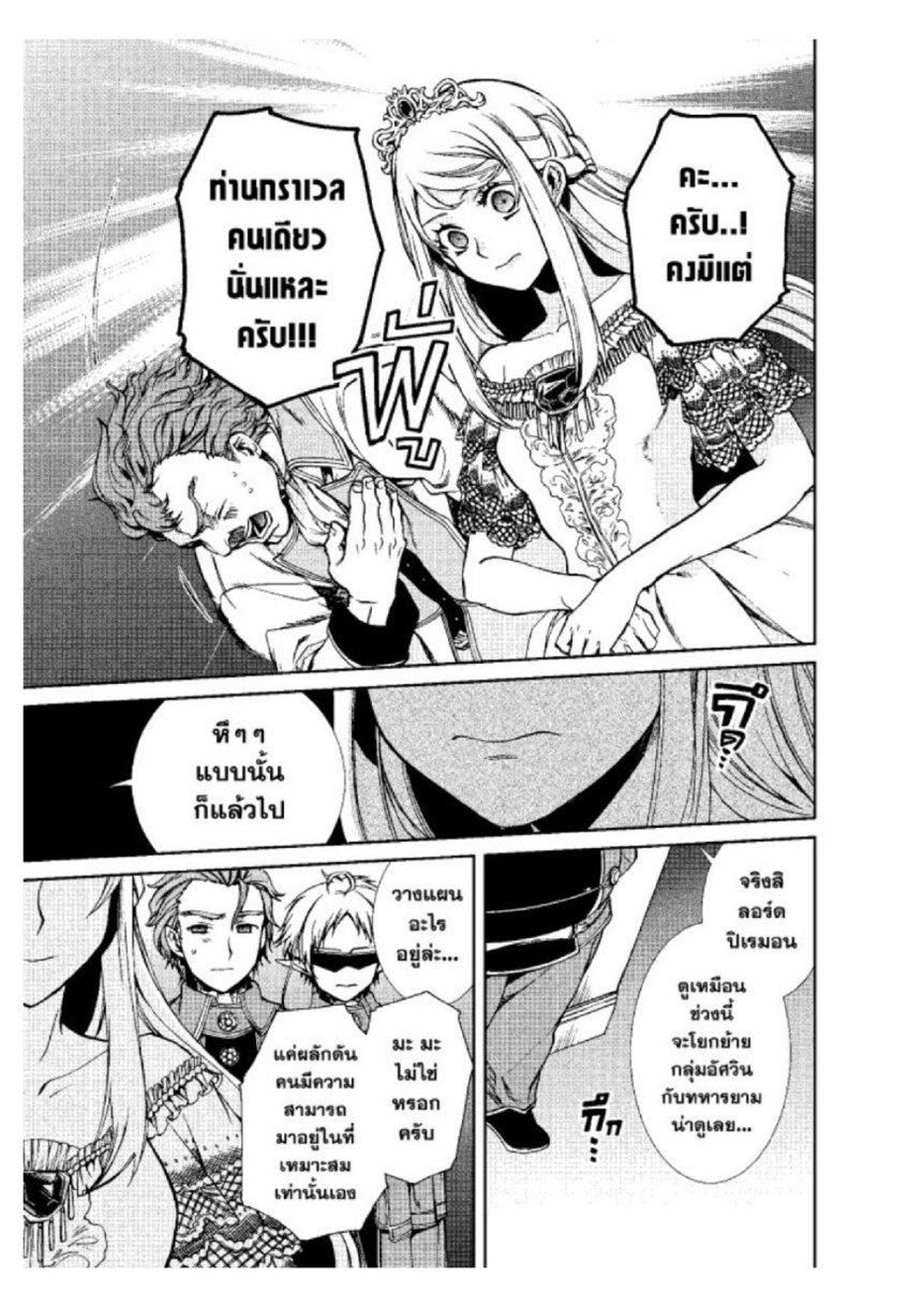 อ่านมังงะ Mushoku Tensei ตอนที่ 39/20.jpg