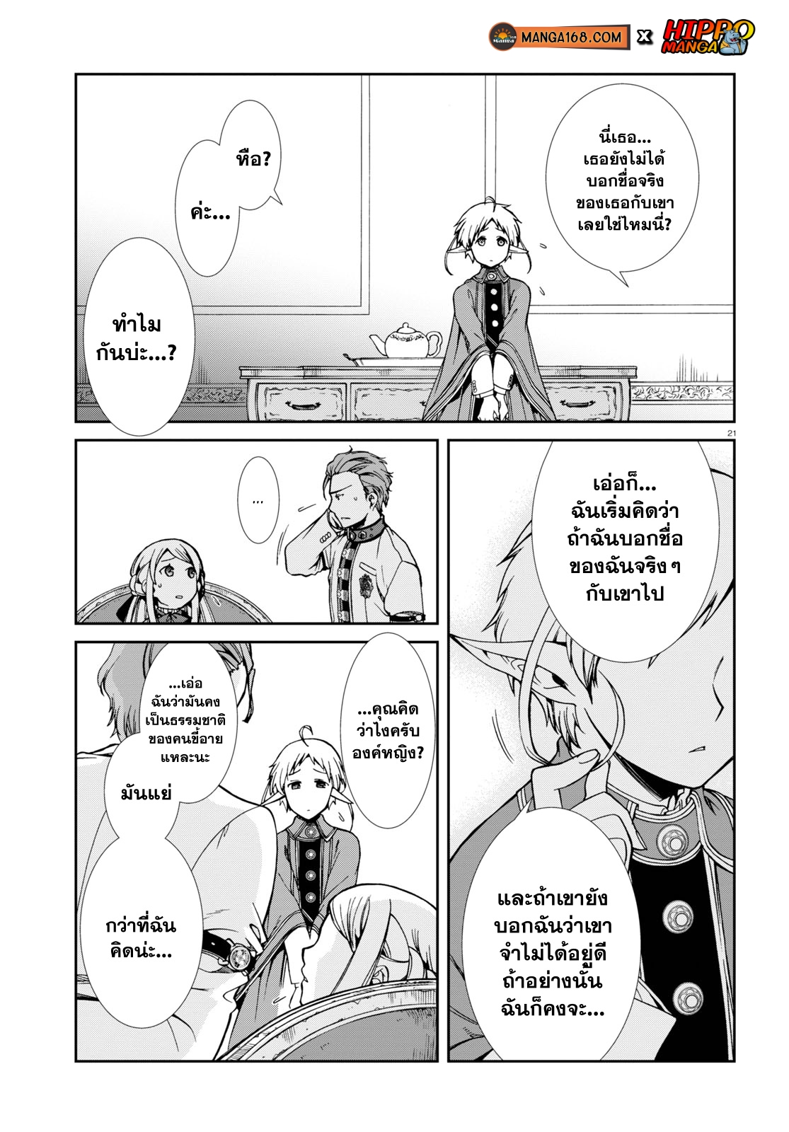 อ่านมังงะ Mushoku Tensei ตอนที่ 64/20.jpg