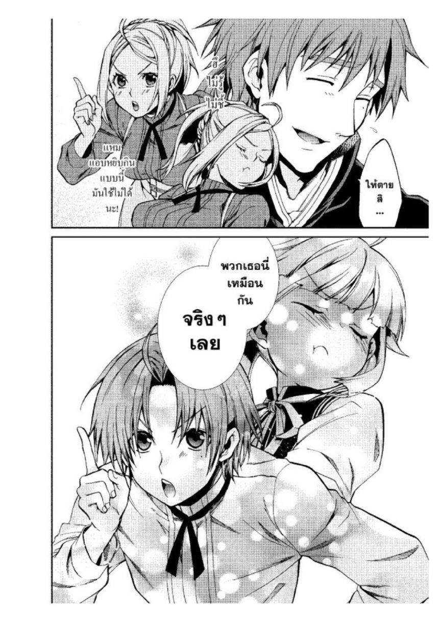 อ่านมังงะ Mushoku Tensei ตอนที่ 41/20.jpg