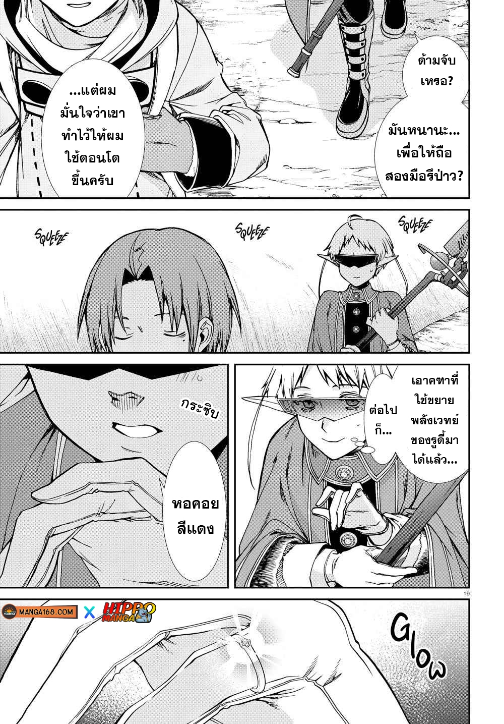 อ่านมังงะ Mushoku Tensei ตอนที่ 73/20.jpg