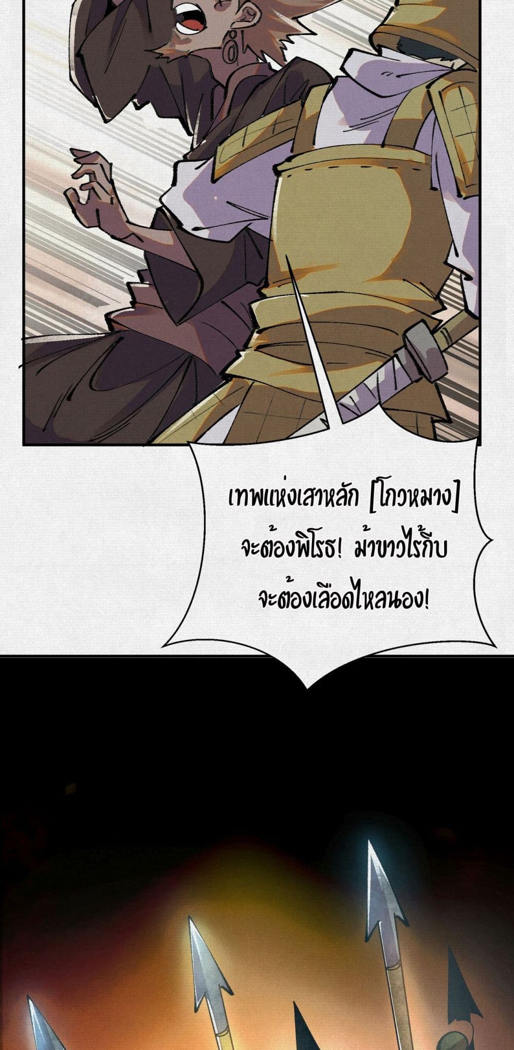 อ่านมังงะ Soul of Chi You ตอนที่ 7/20.jpg