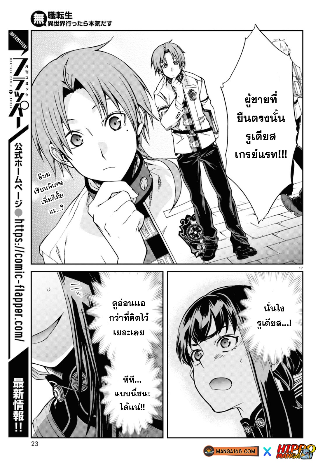 อ่านมังงะ Mushoku Tensei ตอนที่ 65/20.jpg