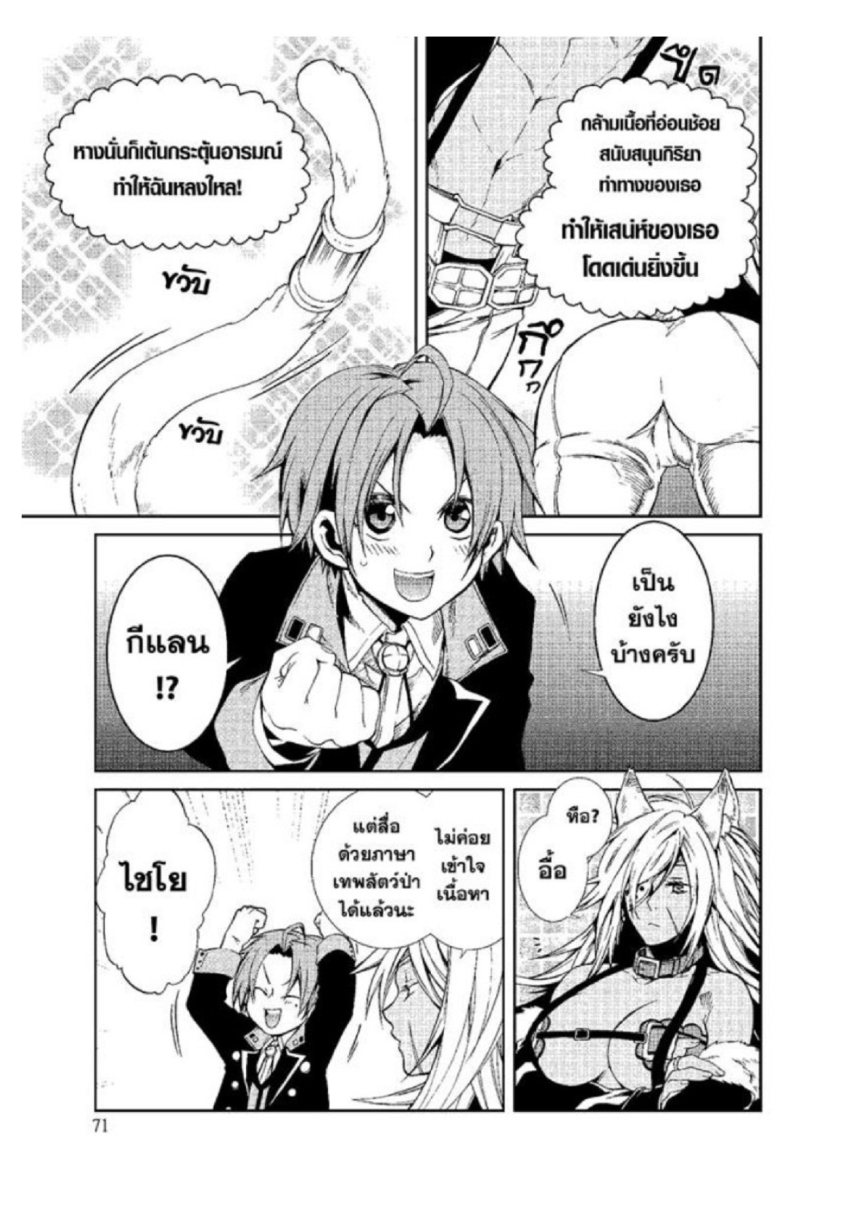 อ่านมังงะ Mushoku Tensei ตอนที่ 14/2.jpg