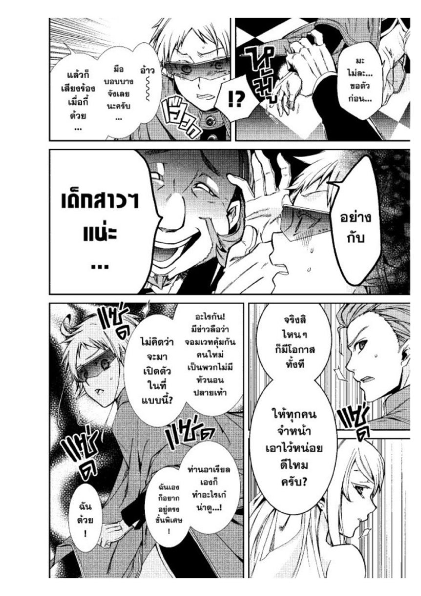 อ่านมังงะ Mushoku Tensei ตอนที่ 38/20.jpg